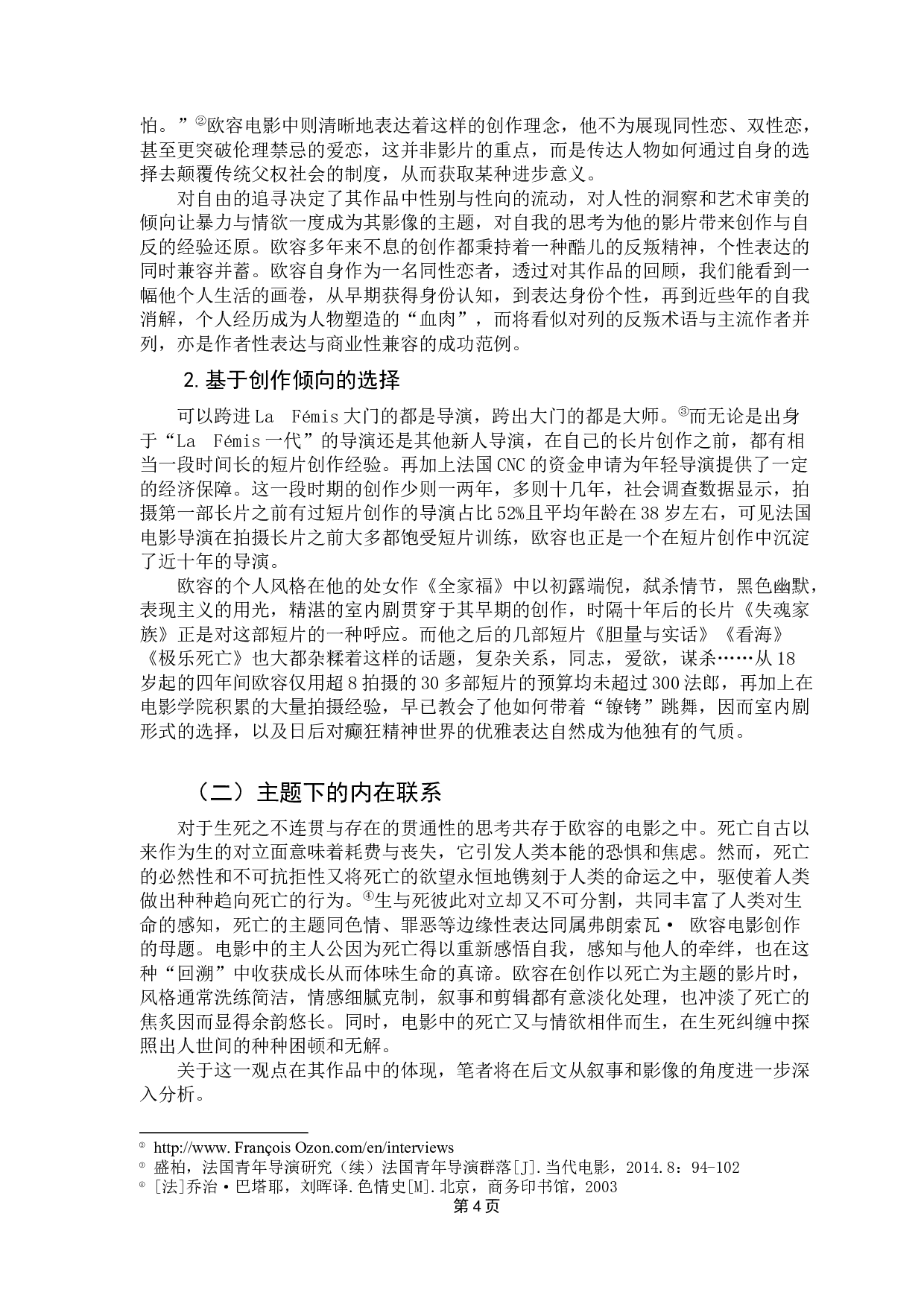 宣泄与治愈：弗朗索瓦&middot;欧容影响美学风格研究-10097字.docx 第6页