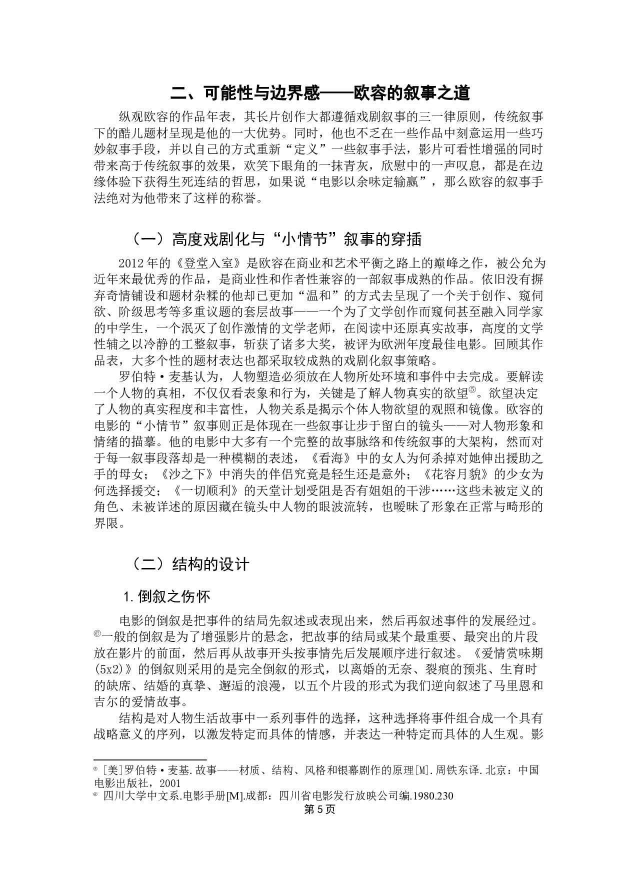 宣泄与治愈：弗朗索瓦&middot;欧容影响美学风格研究-10097字.docx 第7页