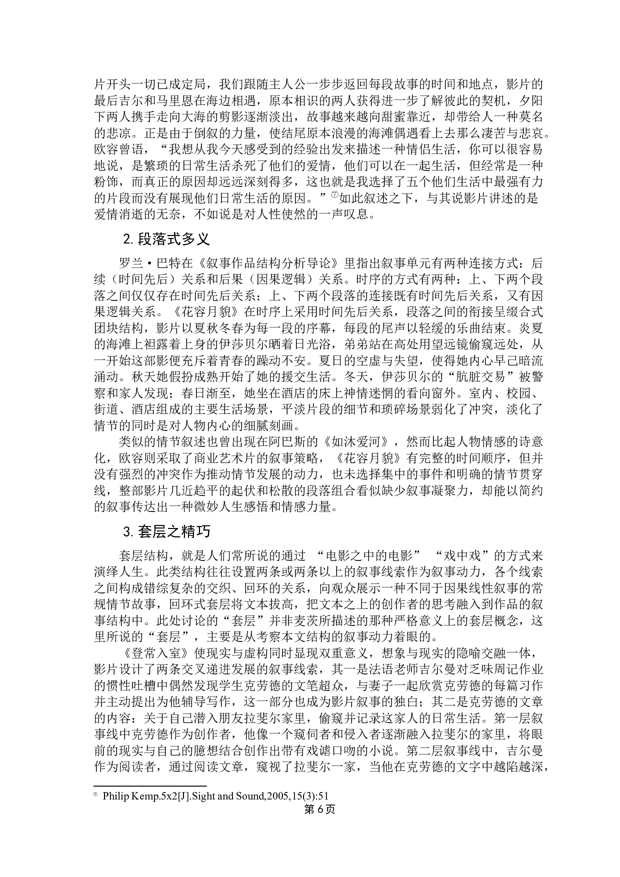 宣泄与治愈：弗朗索瓦&middot;欧容影响美学风格研究-10097字.docx 第8页