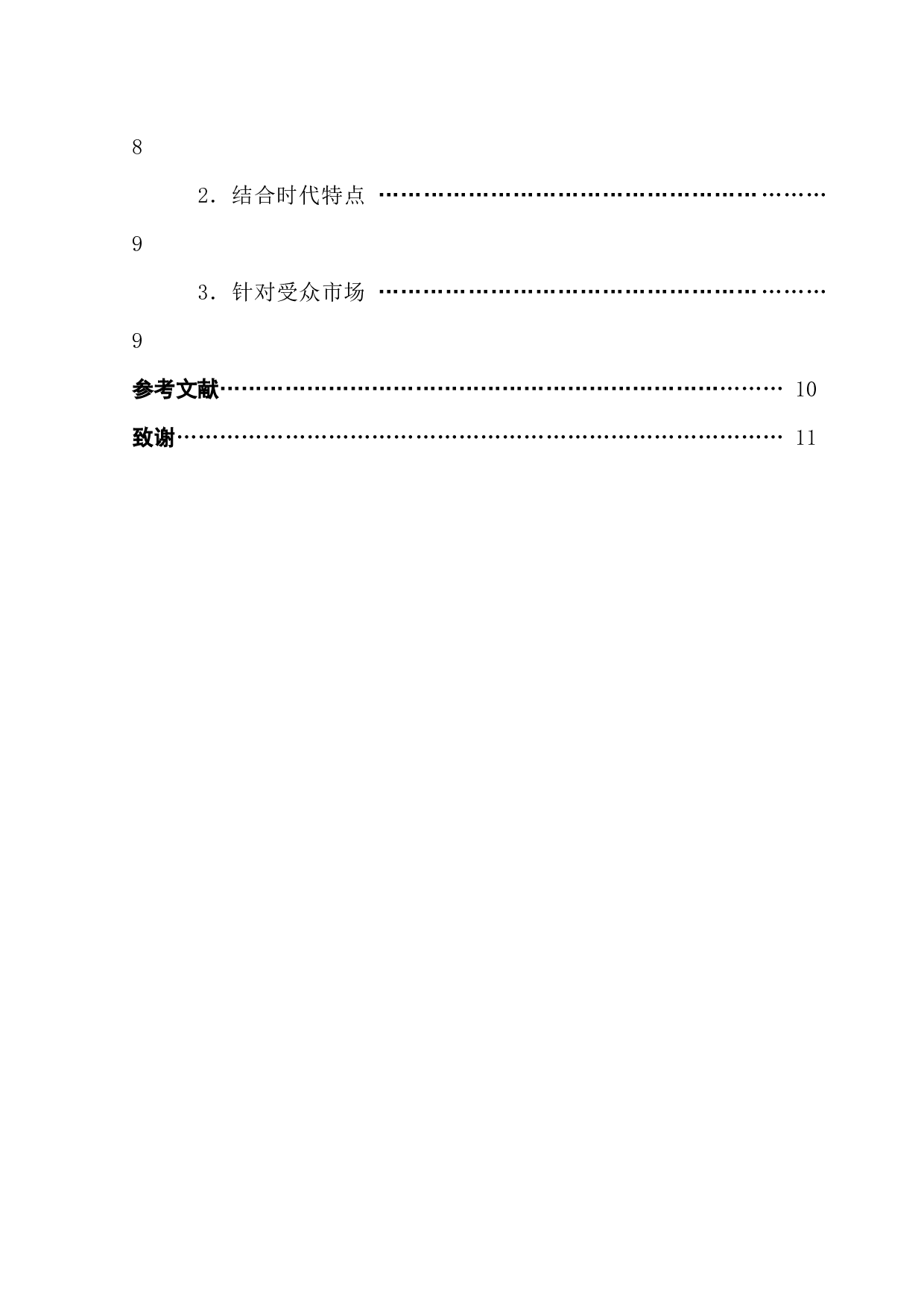 当下中国动画电影对神话IP的改编研究-10182字.docx 第5页