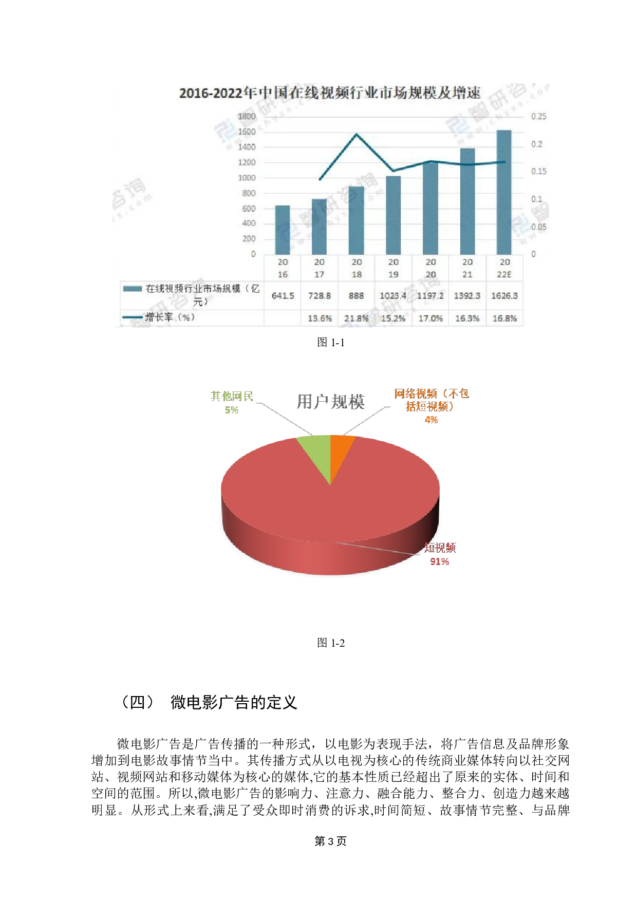 微电影广告在品牌营销中的应用探析-9557字.docx 第5页