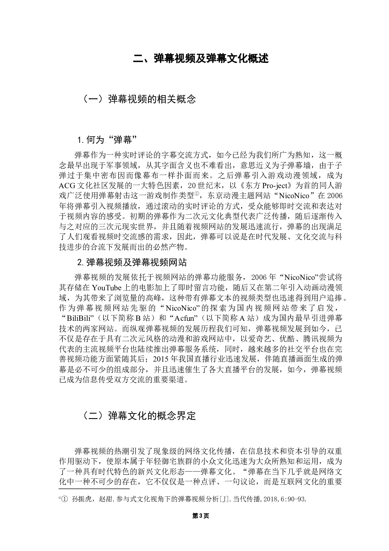 新媒体时代弹幕文化的发展与困境探析-13717字.docx 第7页