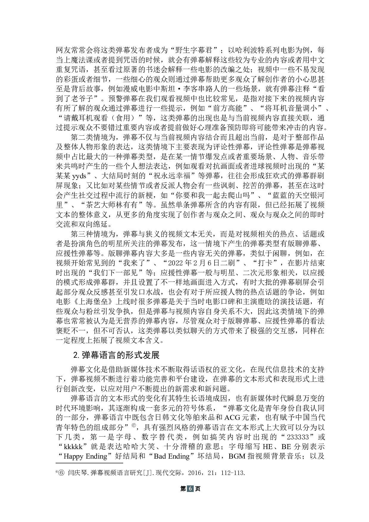 新媒体时代弹幕文化的发展与困境探析-13717字.docx 第10页