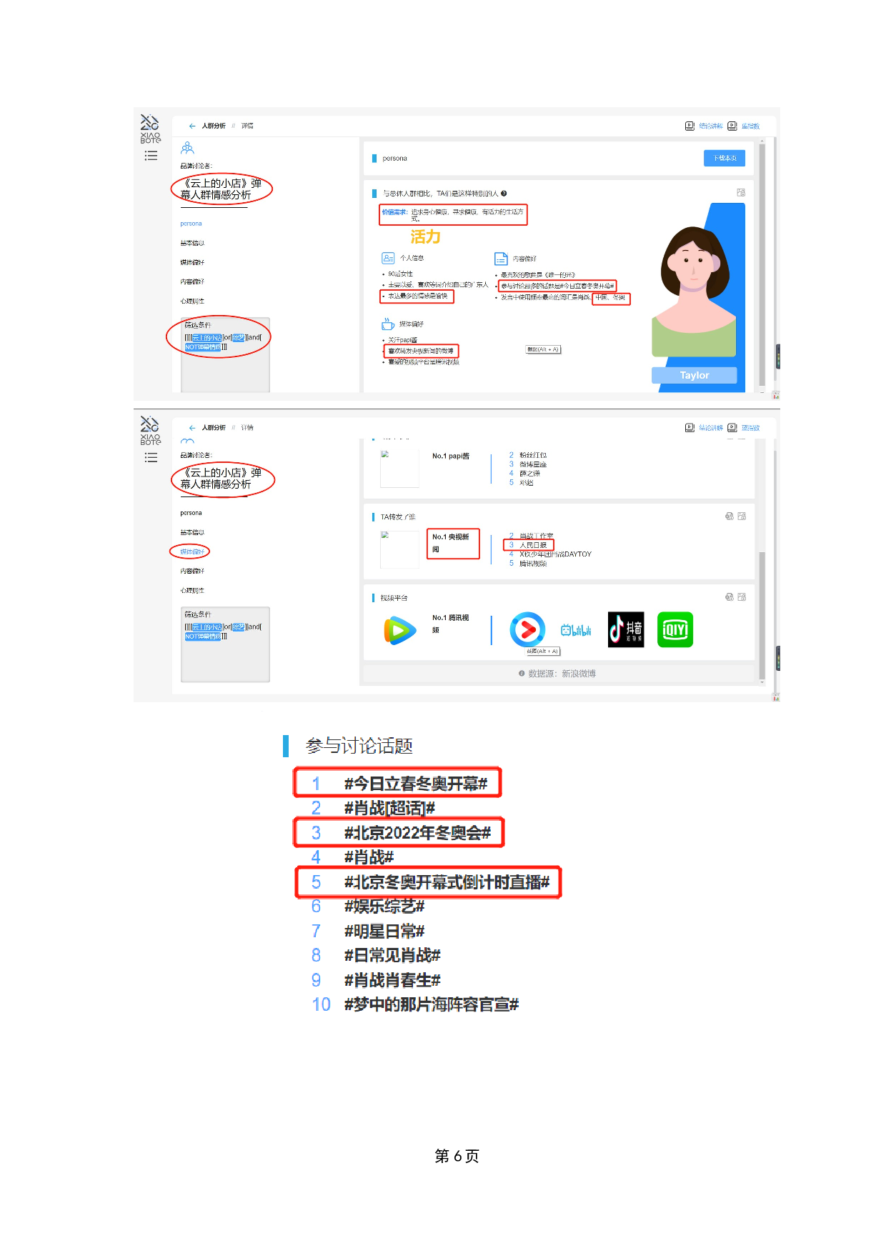 新时代视域下乡村振兴类综艺节目弹幕文化研究-8213字.docx 第10页