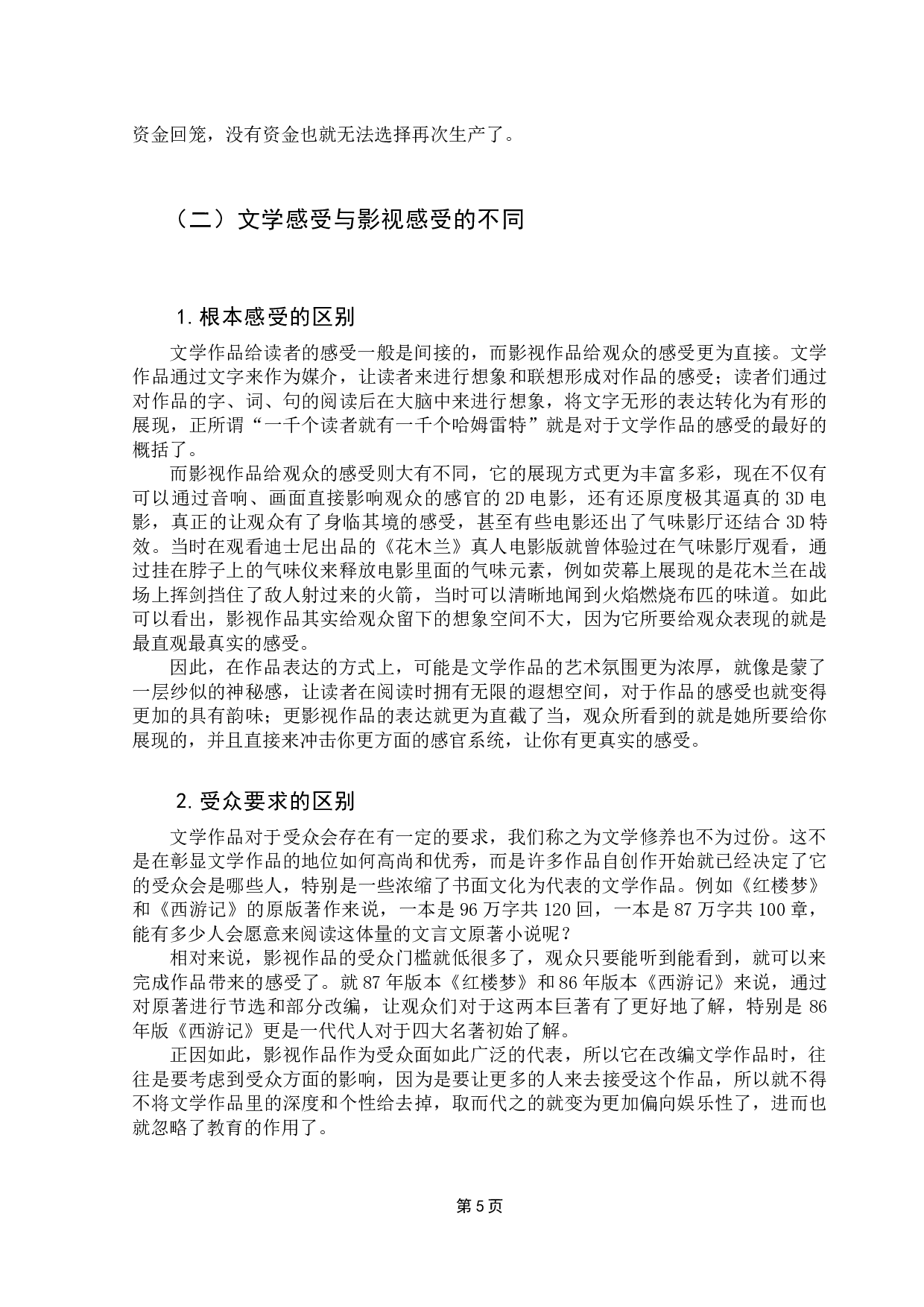 民间故事与影视改编的相悖问题研究&mdash;&mdash;以《哪吒之魔童降世》、《花木兰》为例-8598字.docx 第8页