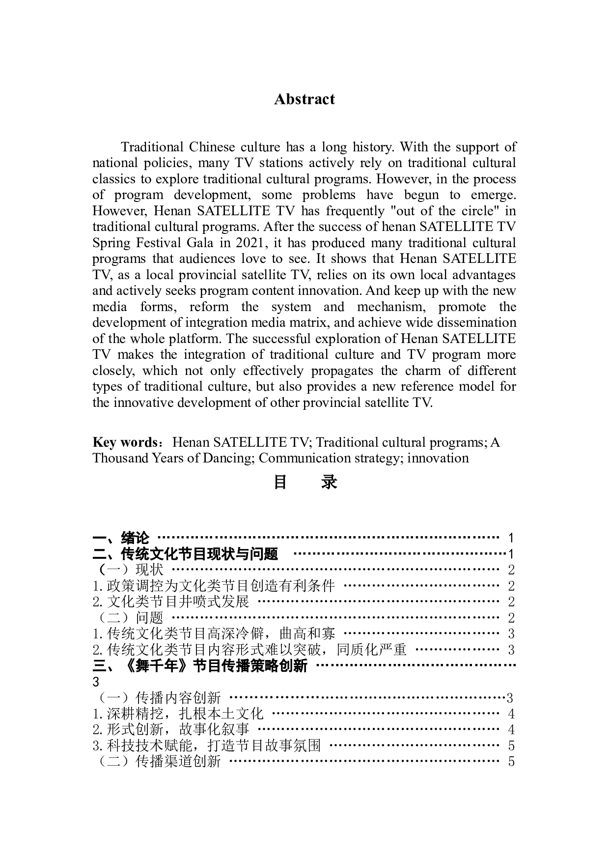河南卫视创新型传统文化节目研究&mdash;&mdash;以河南卫视舞蹈节目《舞千年》为例-9789字.doc 第1页