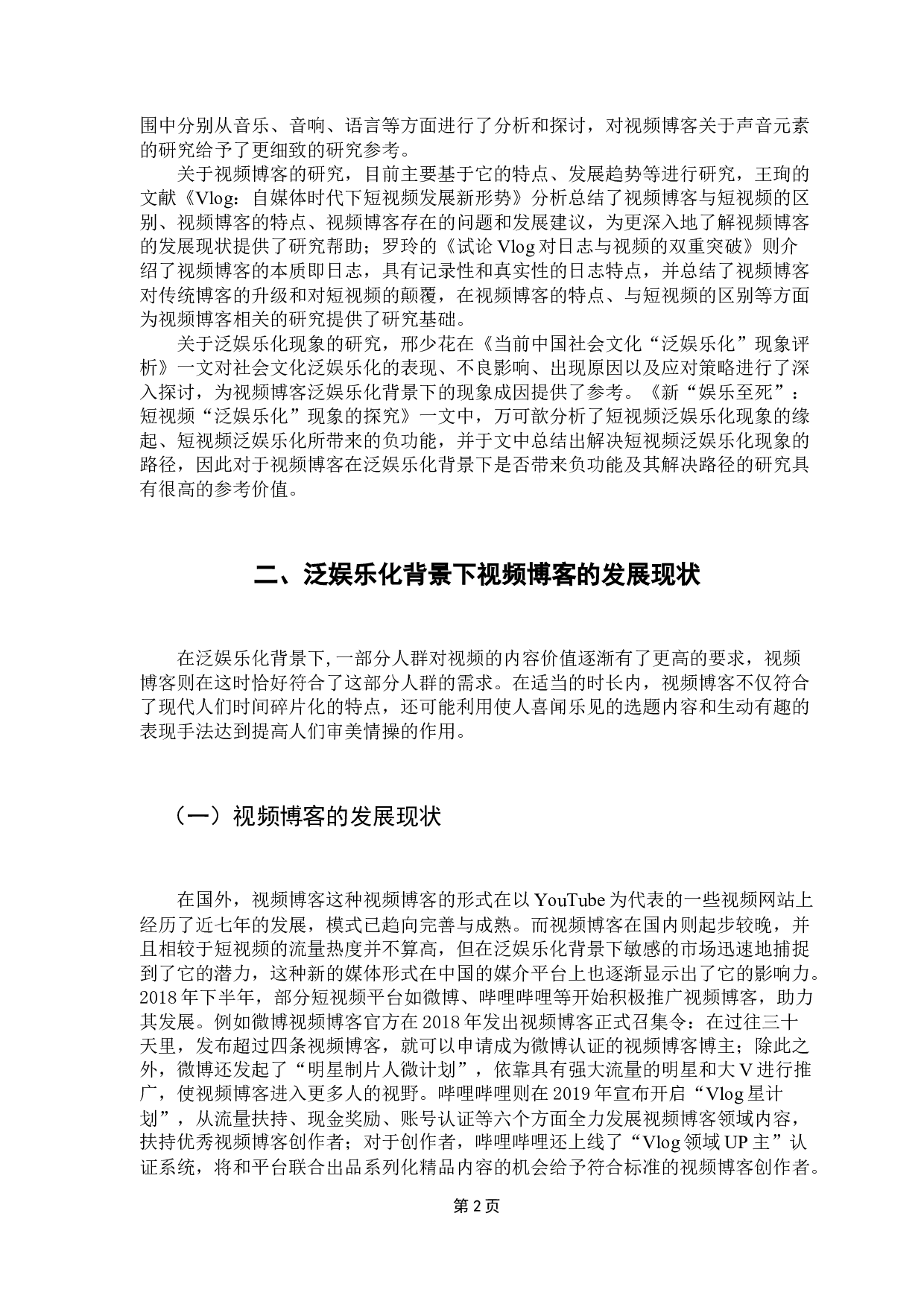 泛娱乐化背景下视频博客的声音表现初探-9877字.docx 第5页