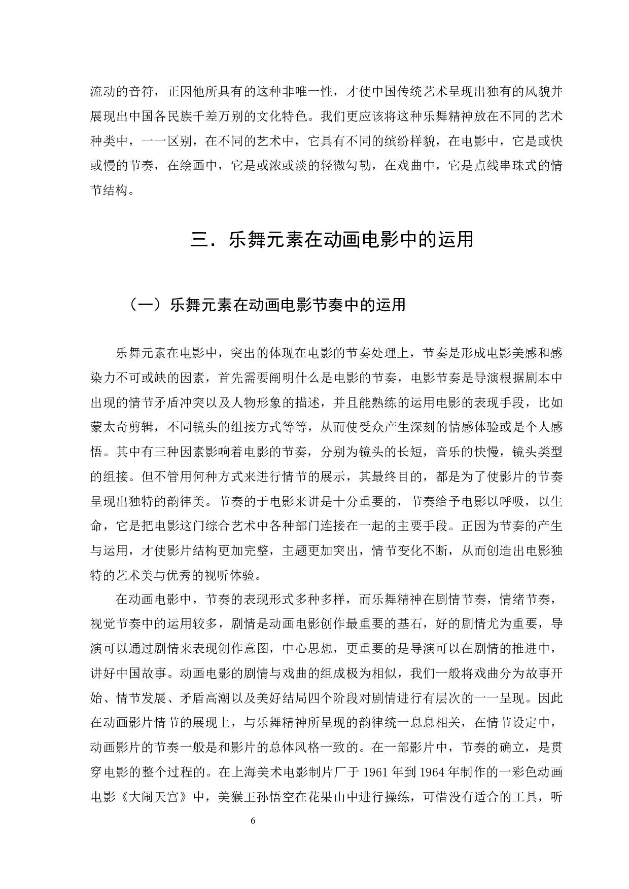 浅析中国动画电影中乐舞元素的运用-9958字.docx 第10页