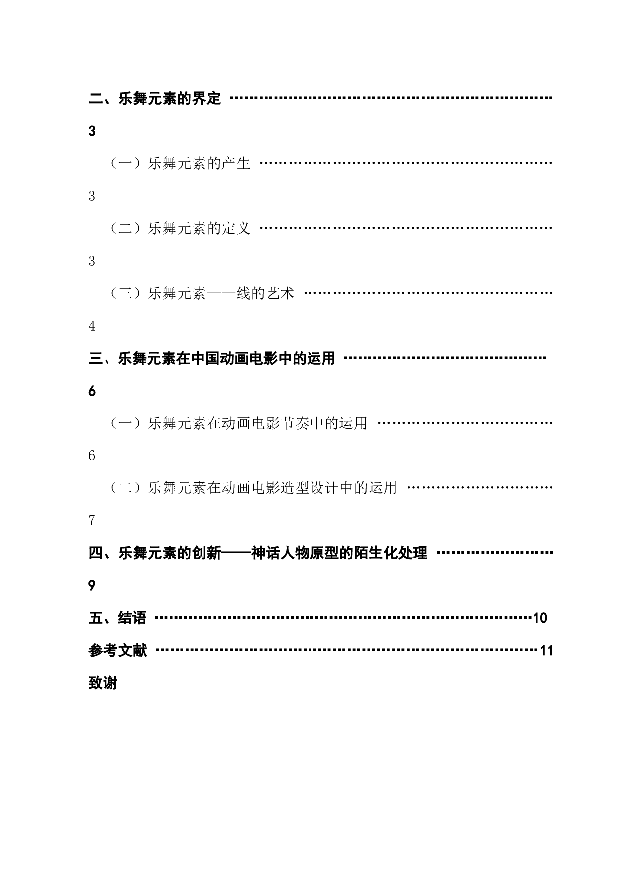 浅析中国动画电影中乐舞元素的运用-9958字.docx 第4页