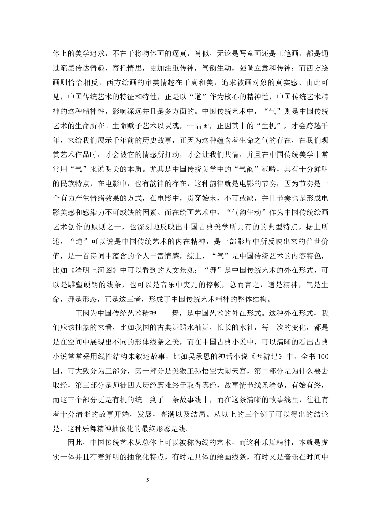 浅析中国动画电影中乐舞元素的运用-9958字.docx 第9页