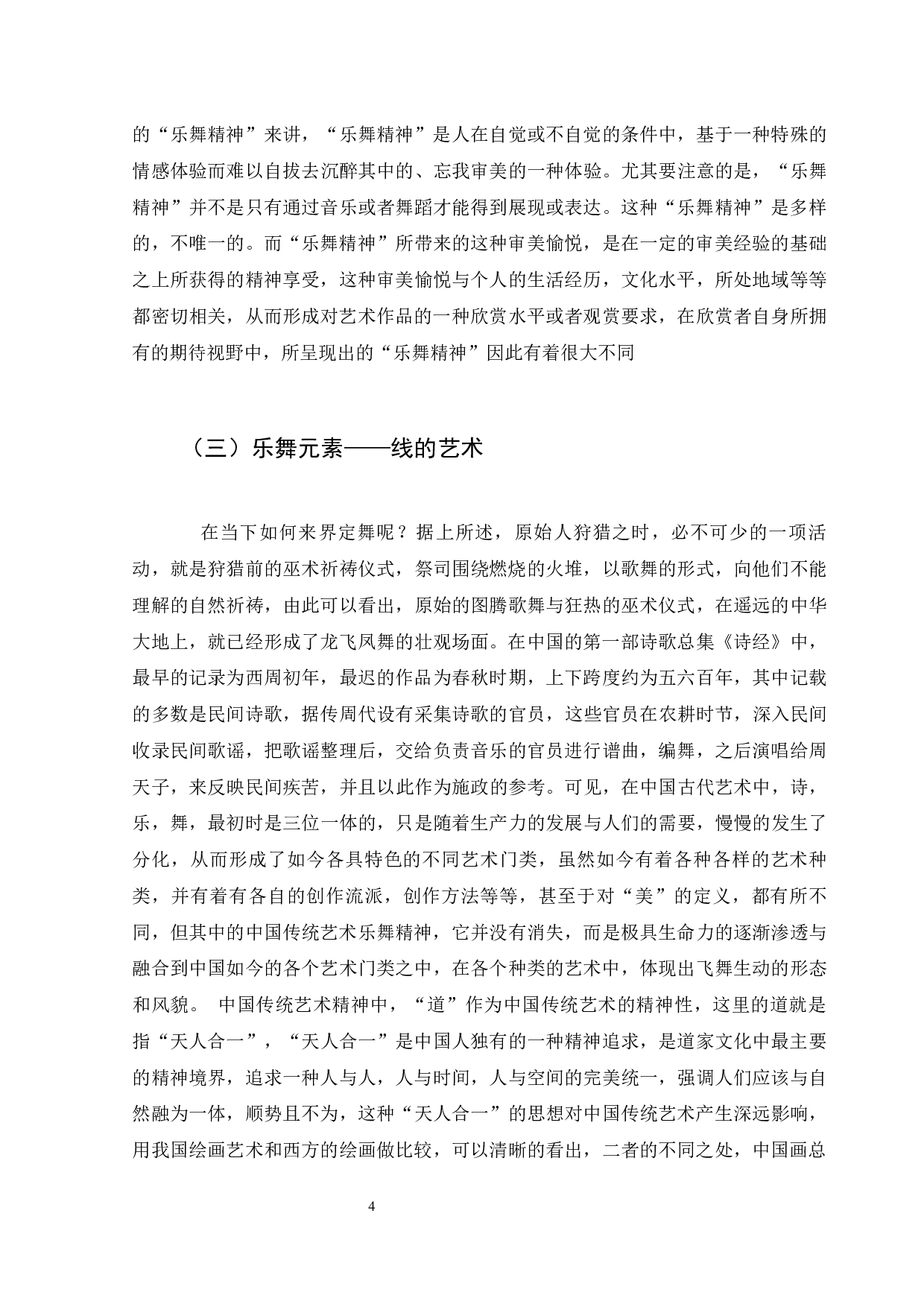 浅析中国动画电影中乐舞元素的运用-9958字.docx 第8页