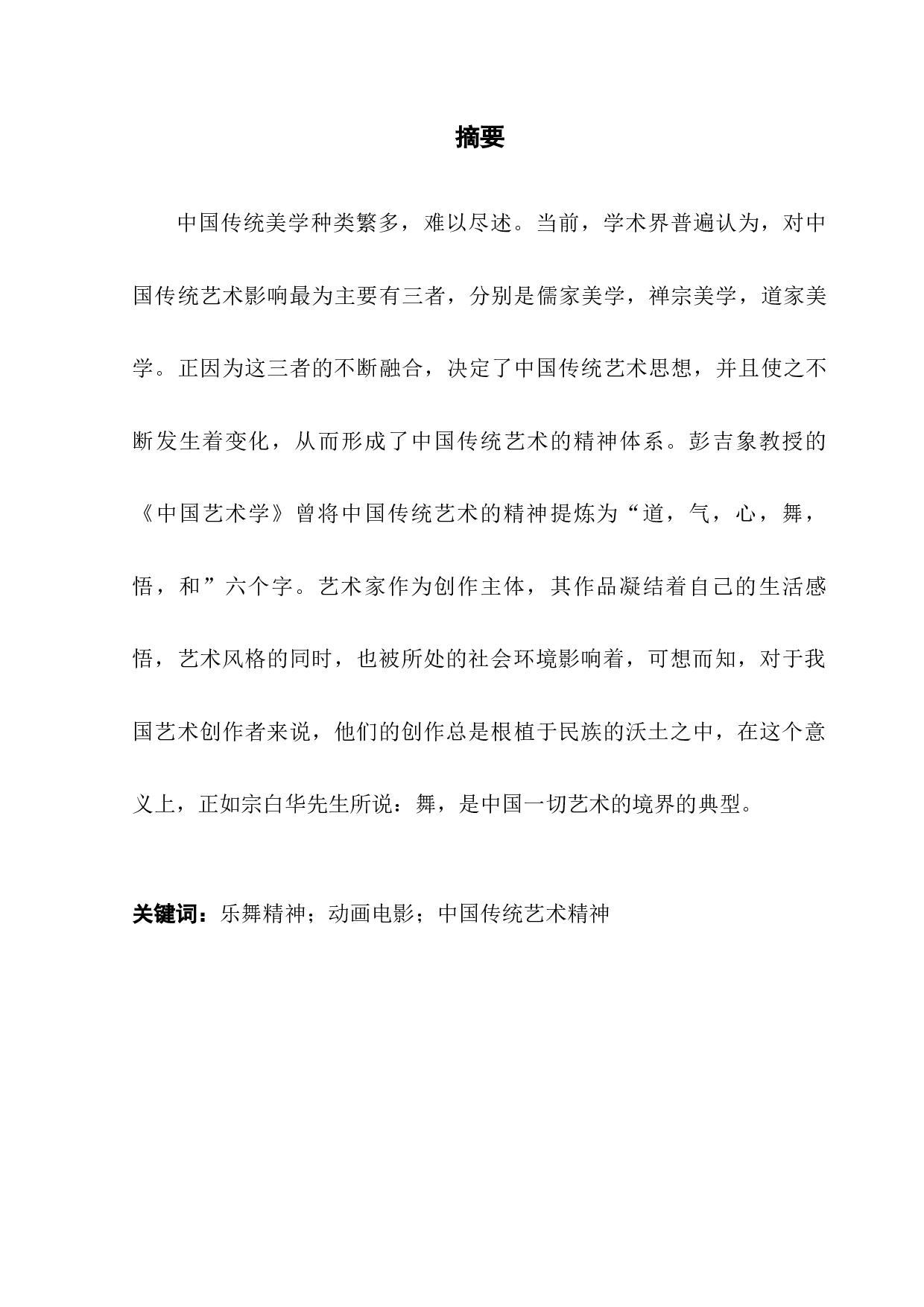 浅析中国动画电影中乐舞元素的运用-9958字.docx 第1页