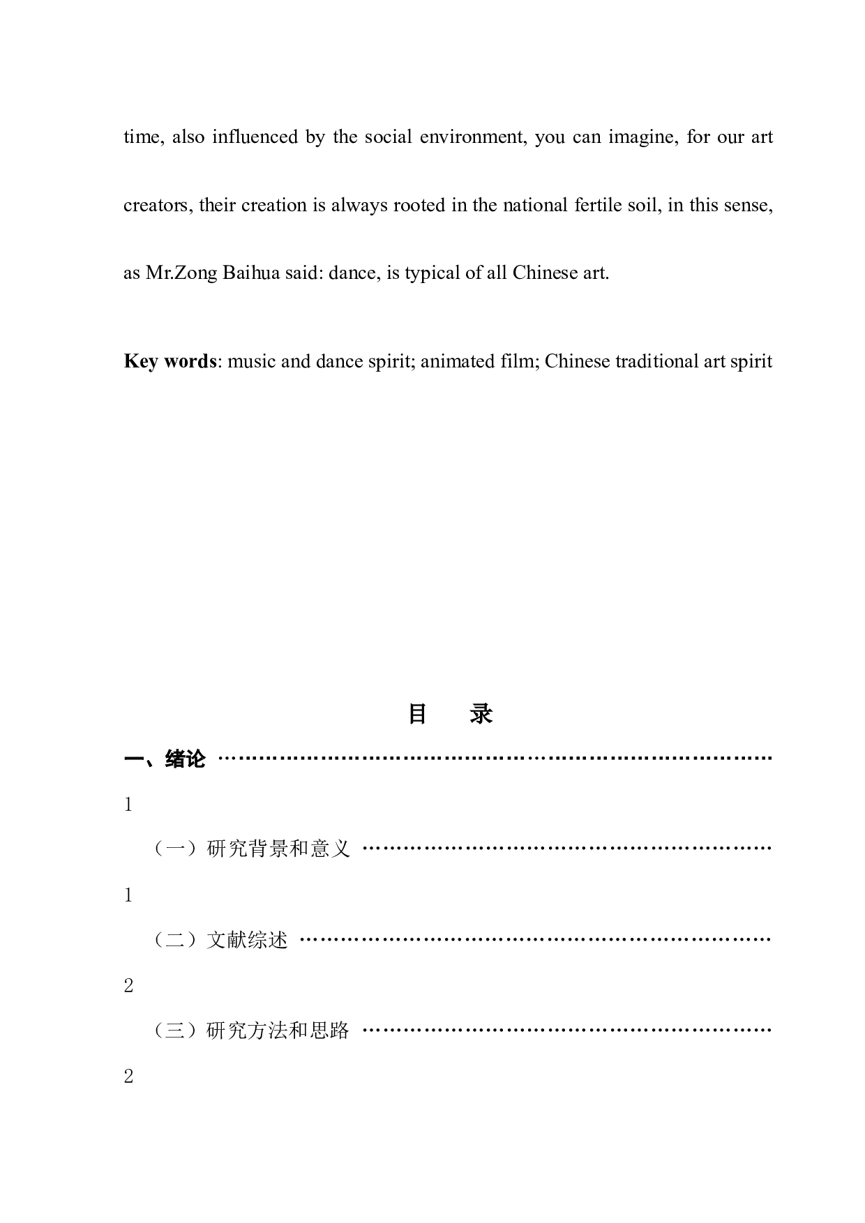 浅析中国动画电影中乐舞元素的运用-9958字.docx 第3页