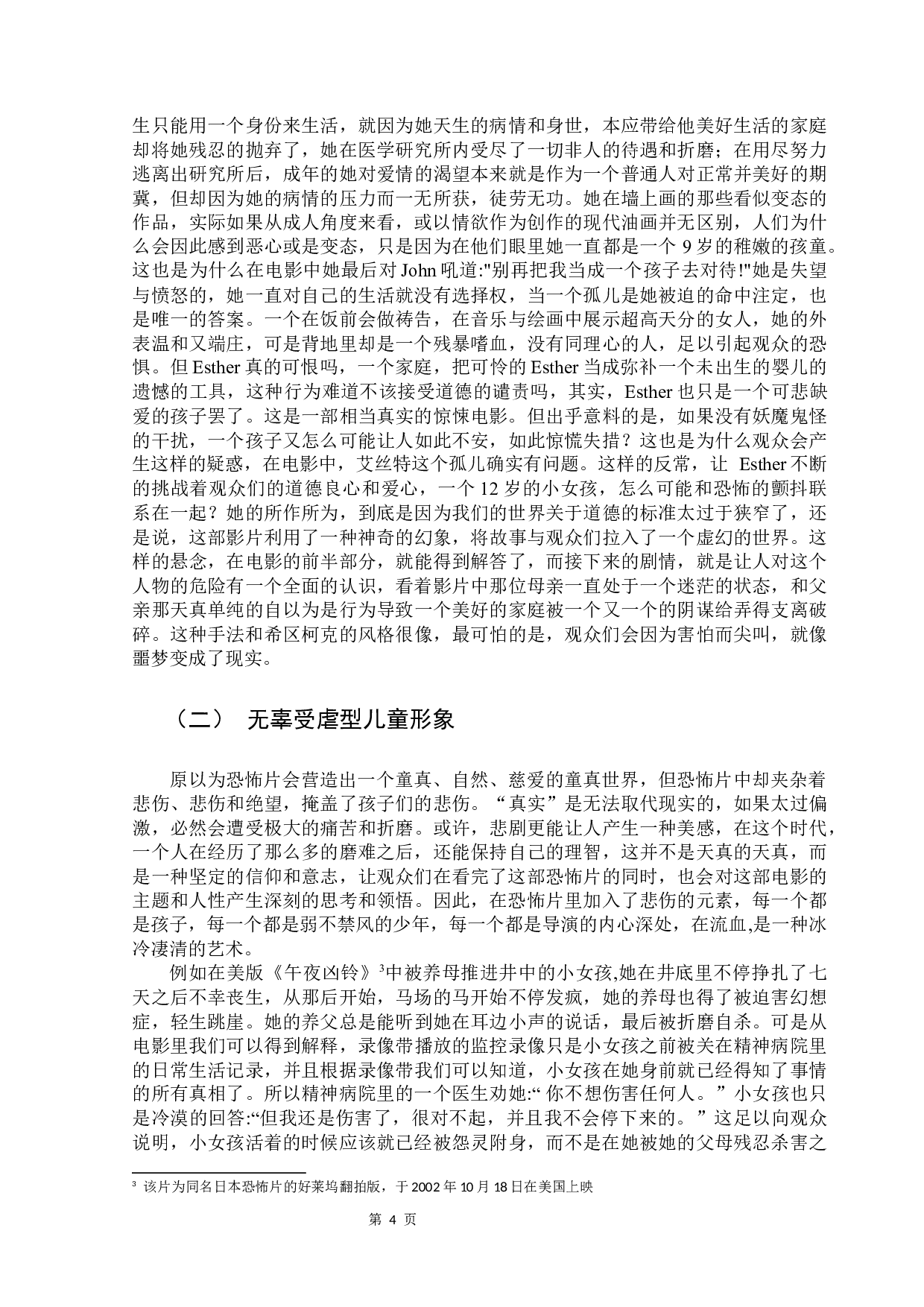 浅析21世纪以来好莱坞恐怖电影中的儿童形象-9238字.docx 第8页