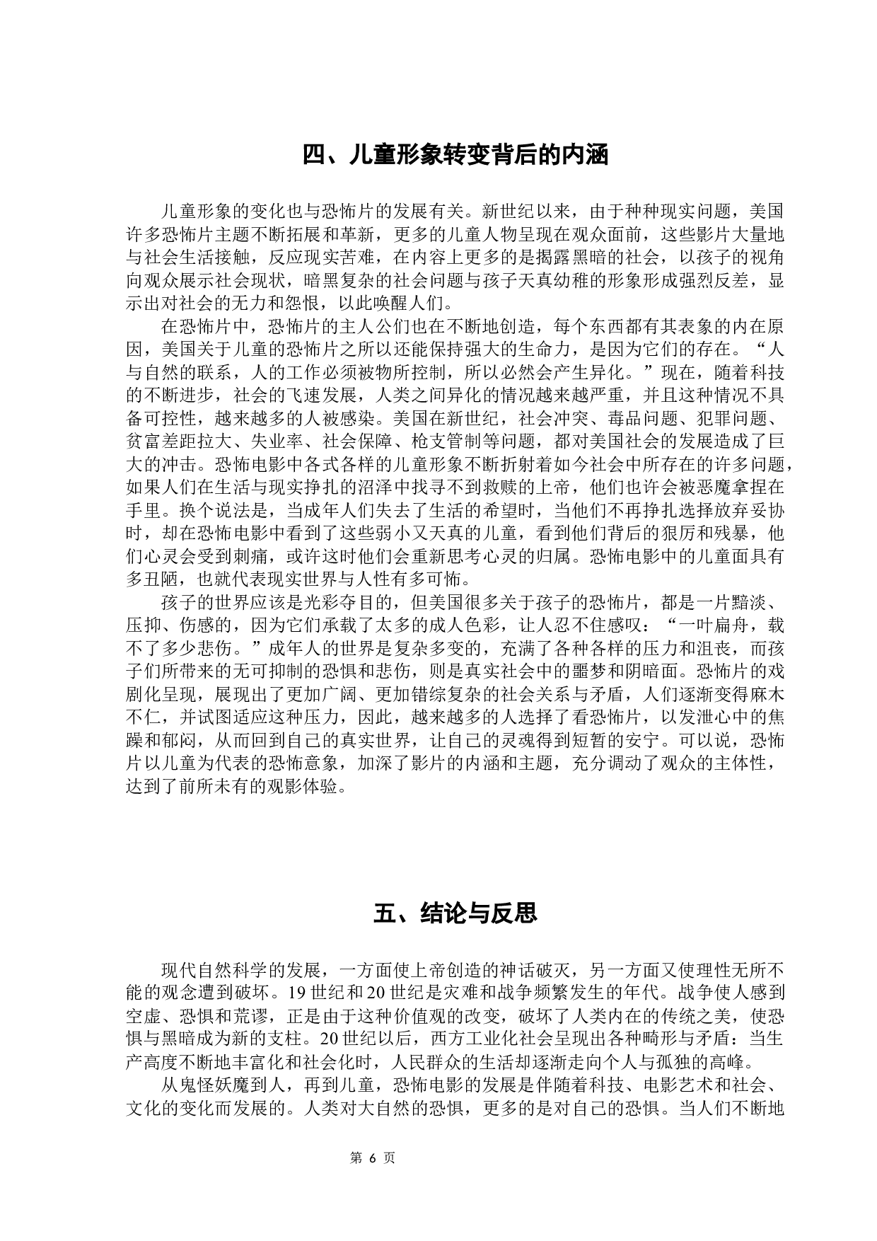 浅析21世纪以来好莱坞恐怖电影中的儿童形象-9238字.docx 第10页