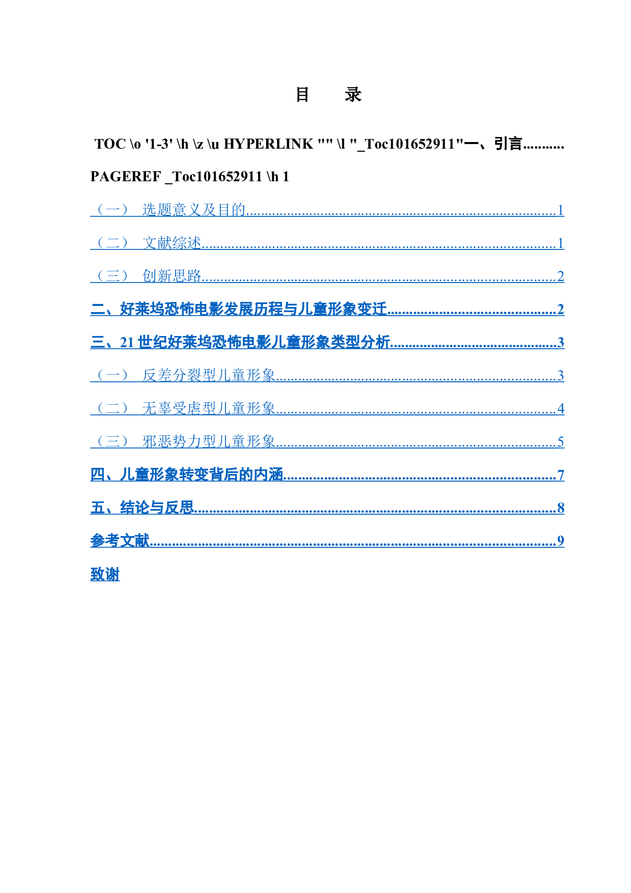 浅析21世纪以来好莱坞恐怖电影中的儿童形象-9238字.docx 第4页
