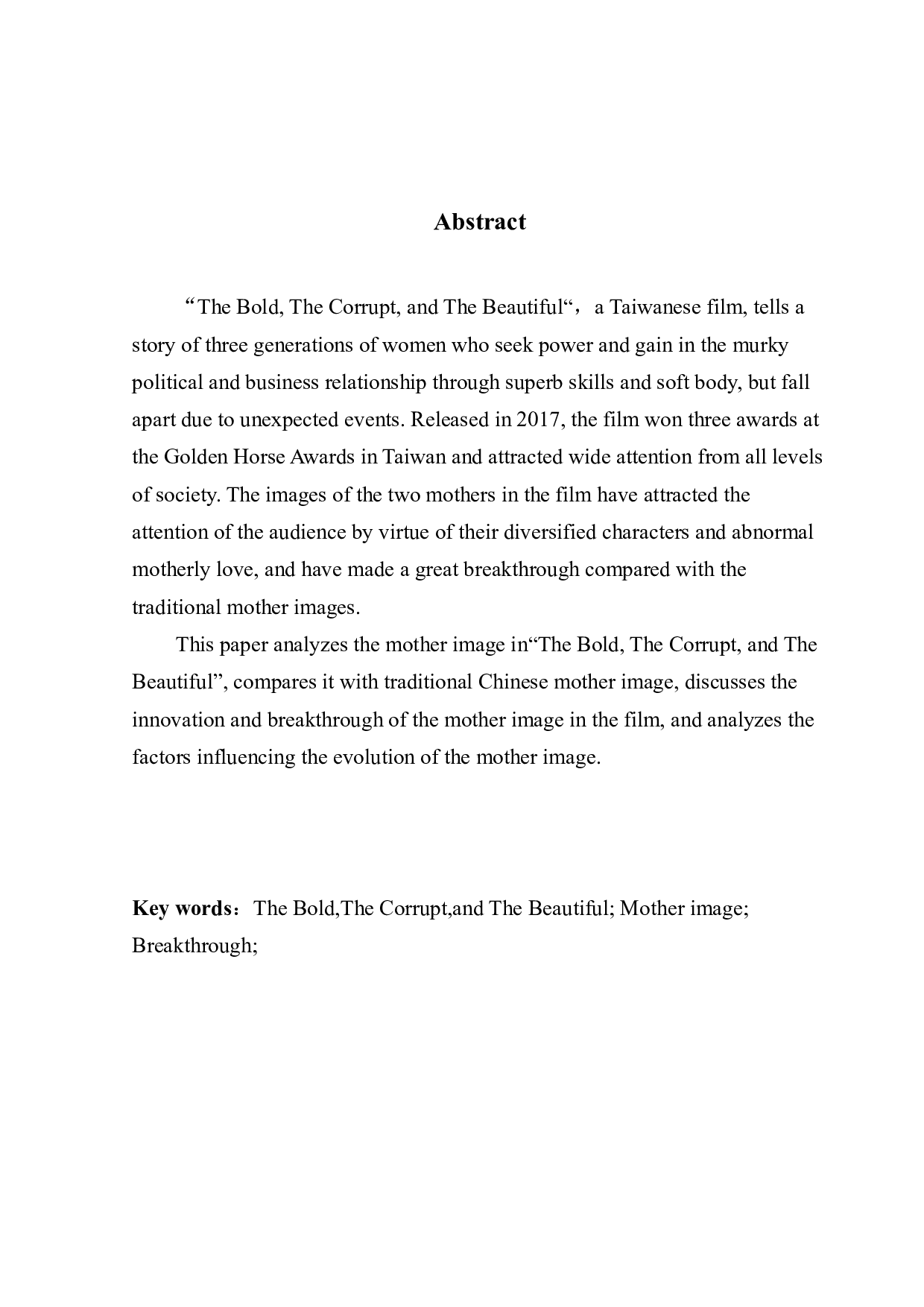 浅析中国电影中母亲形象的突破&mdash;&mdash;以《血观音》为例-7655字.docx 第2页