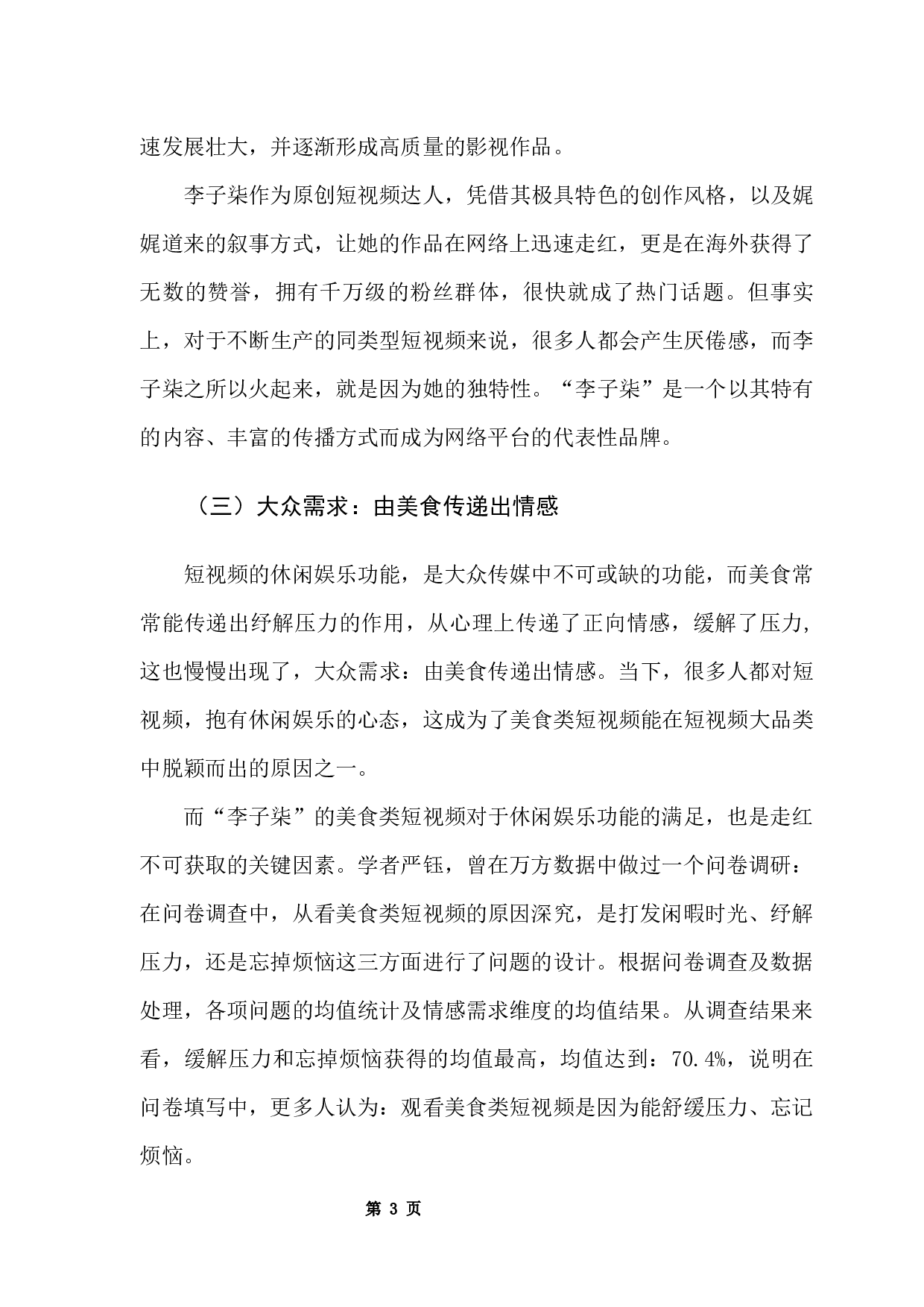浅析美食类短视频的影像艺术化表达&mdash;&mdash;以&ldquo;李子柒&rdquo;为例-7969字.docx 第8页