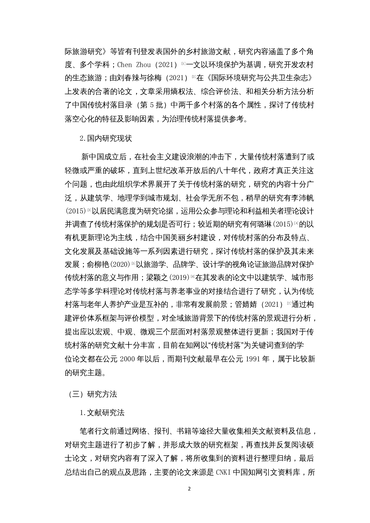 乡村振兴背景下传统村落的特色旅游业开发研究&mdash;&mdash;以东莞市麻涌镇为例-12744字.docx 第7页