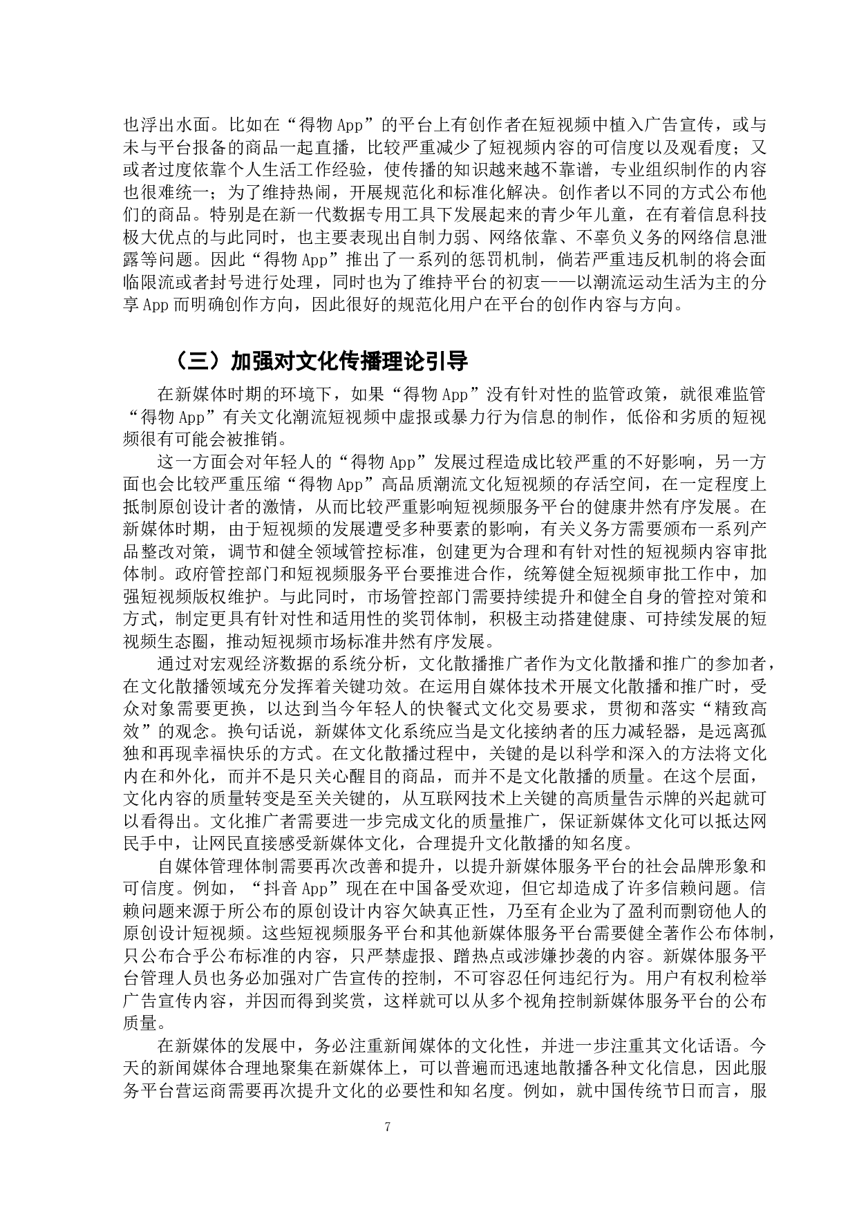 潮流文化在新媒体短视频中的体现&mdash;&mdash;以得物APP为例-14362字.docx 第10页