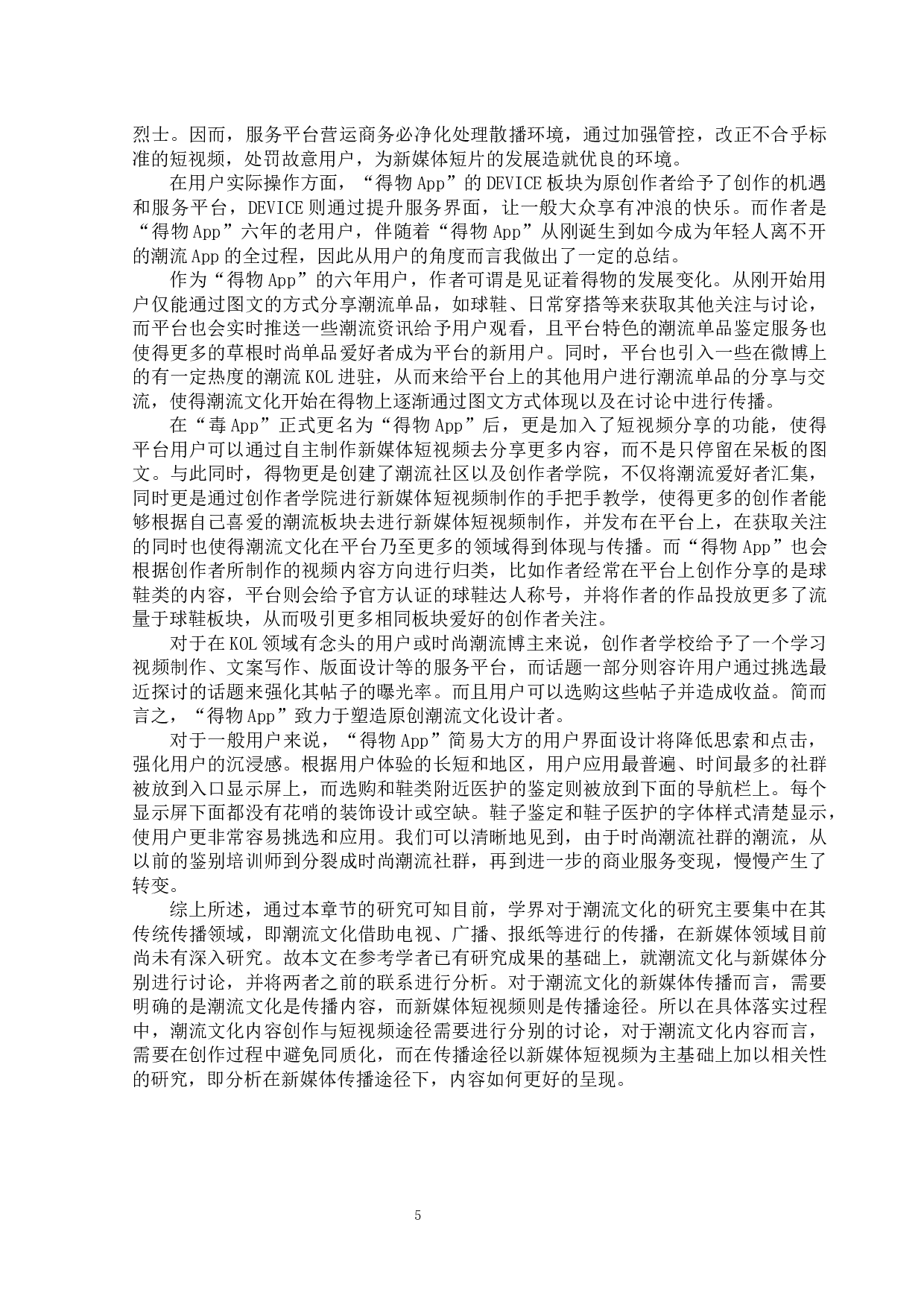 潮流文化在新媒体短视频中的体现&mdash;&mdash;以得物APP为例-14362字.docx 第8页