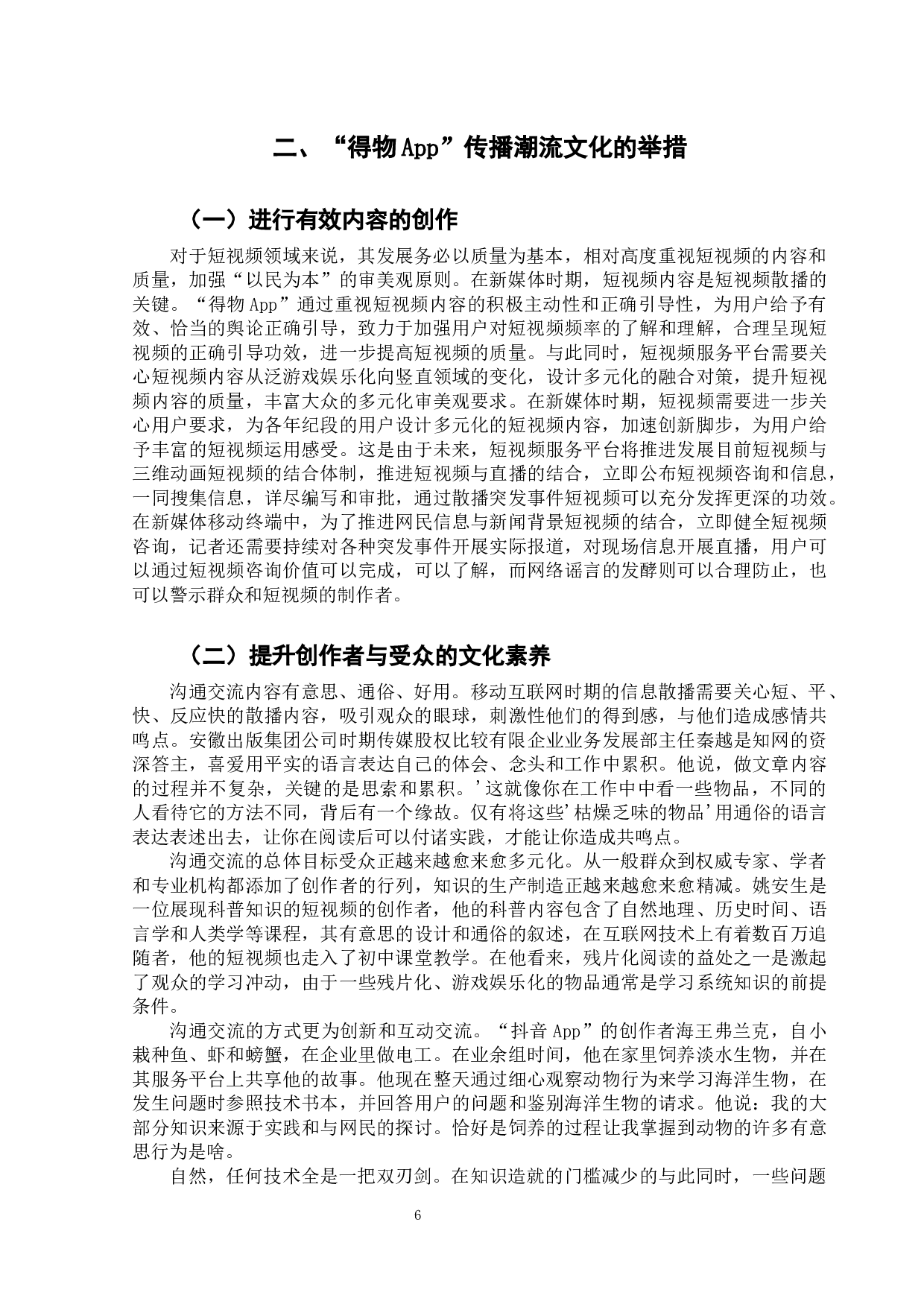 潮流文化在新媒体短视频中的体现&mdash;&mdash;以得物APP为例-14362字.docx 第9页