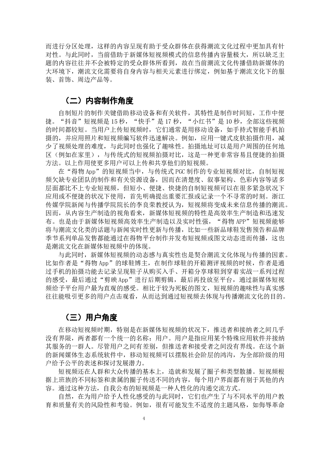 潮流文化在新媒体短视频中的体现&mdash;&mdash;以得物APP为例-14362字.docx 第7页