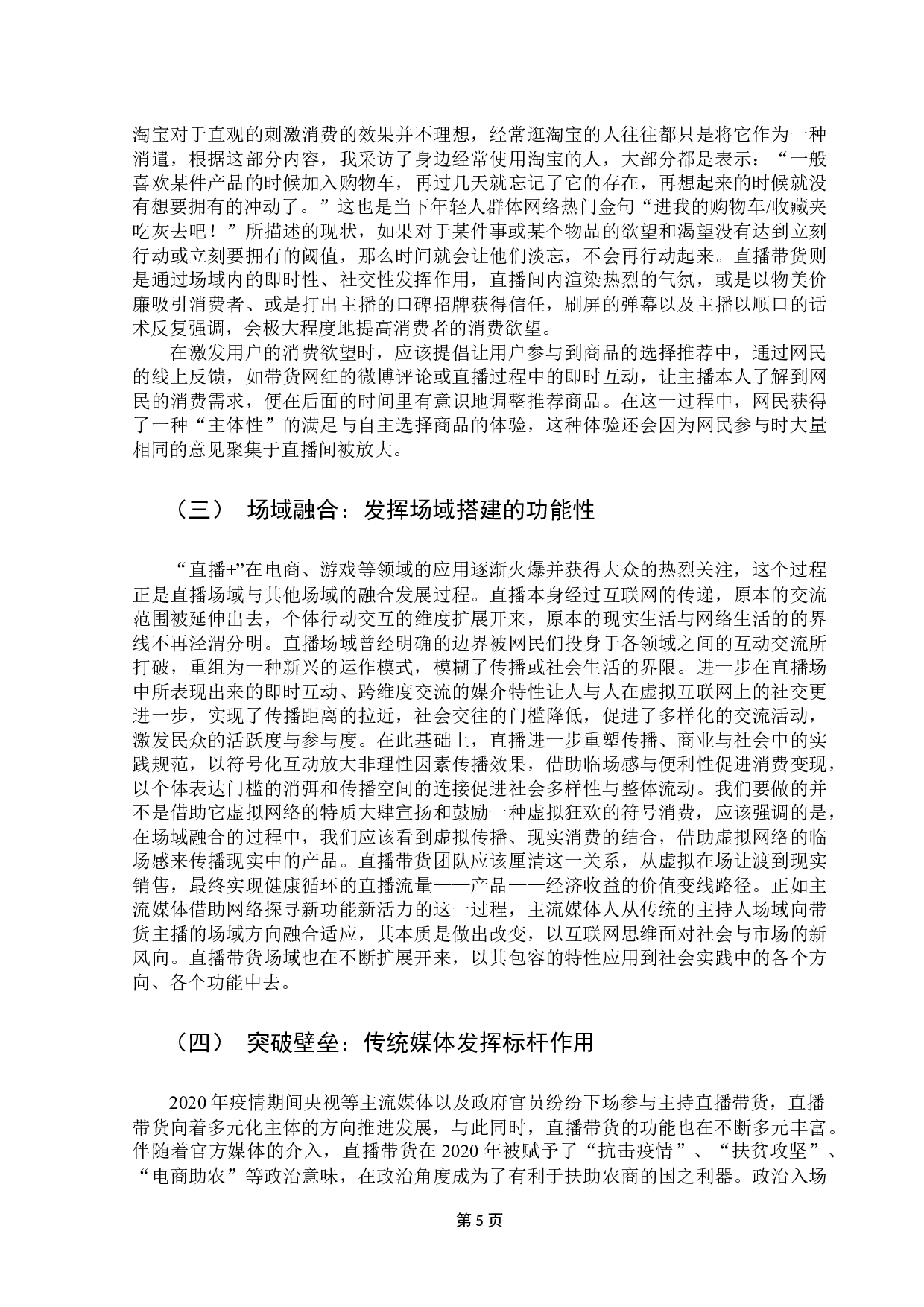 符号学视域下的网络直播带货研究-8446字.docx 第9页