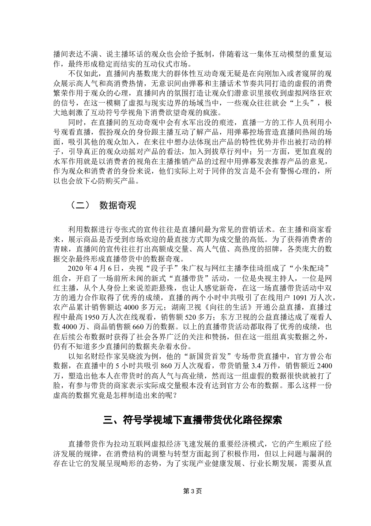 符号学视域下的网络直播带货研究-8446字.docx 第7页