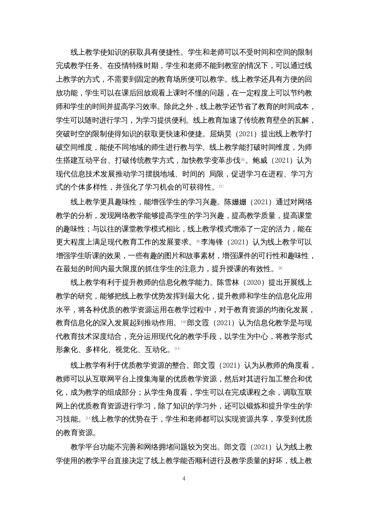 后疫情时代高校大学生线上教学满意度调查研究&mdash;&mdash;以海南省部分高校为例-26011字.docx 第9页