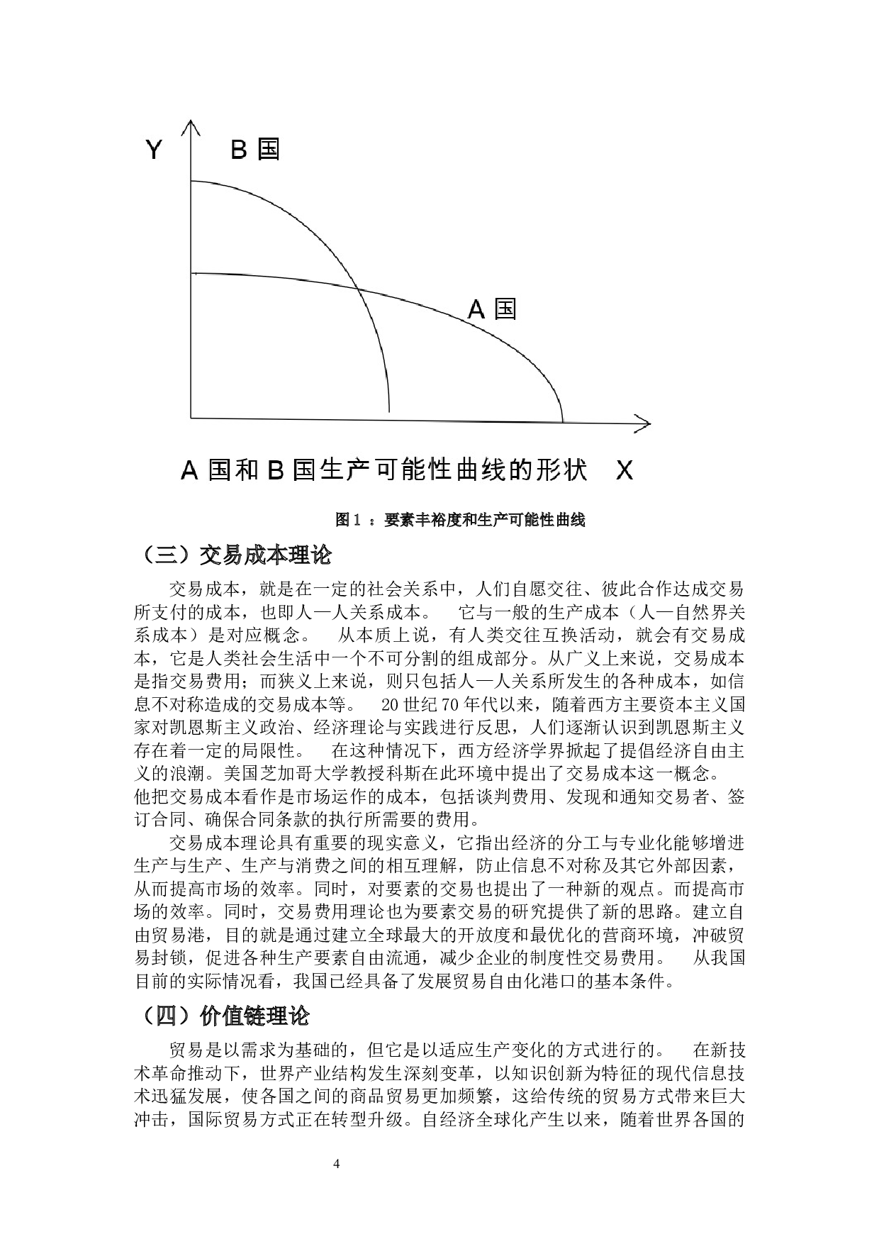 世界主要自贸港的发展经验对海南自贸港建设的启示-17962字.docx 第5页