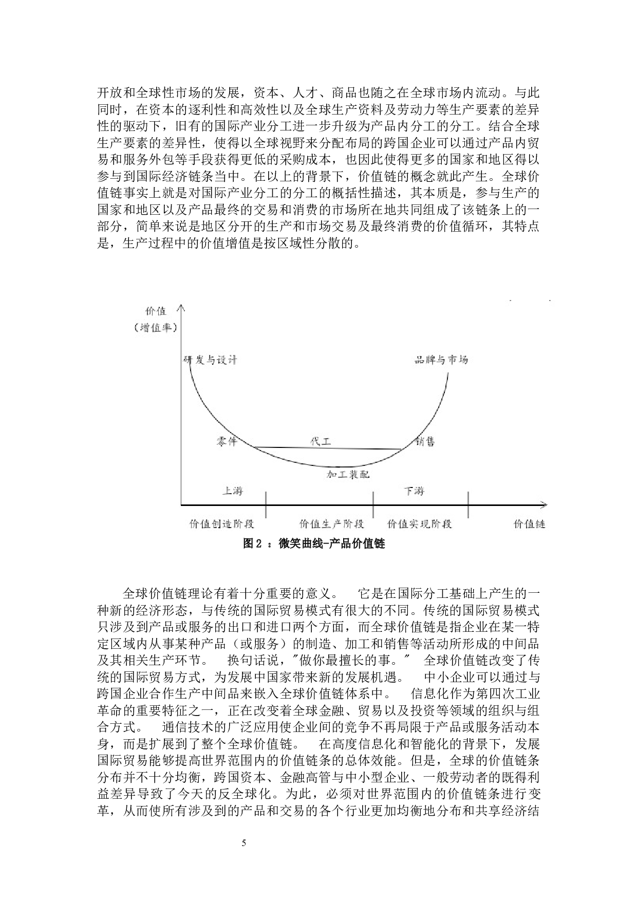 世界主要自贸港的发展经验对海南自贸港建设的启示-17962字.docx 第6页