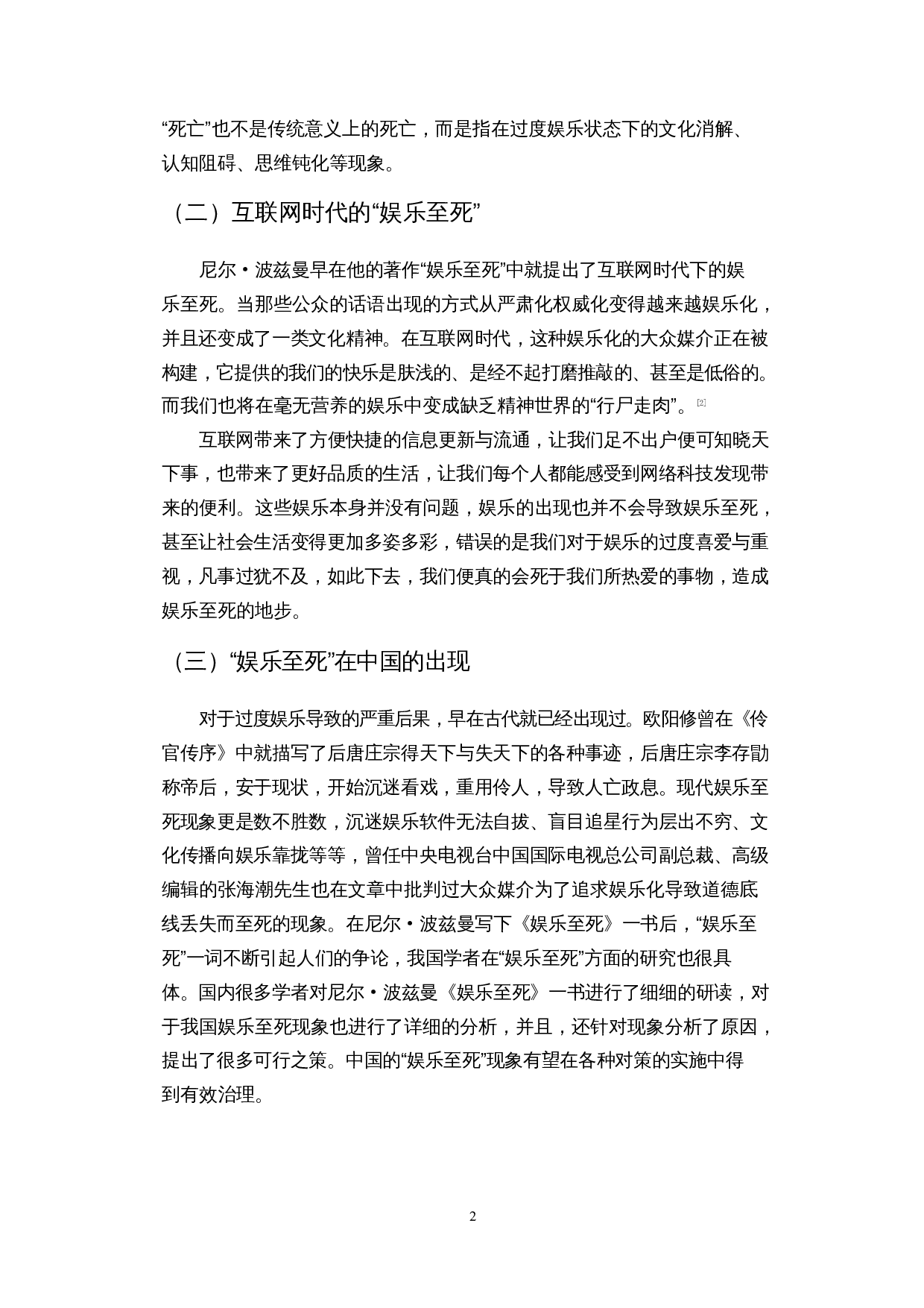 互联网时代&ldquo;娱乐至死&rdquo;现象的产生、危害与应对-14258字.docx 第5页