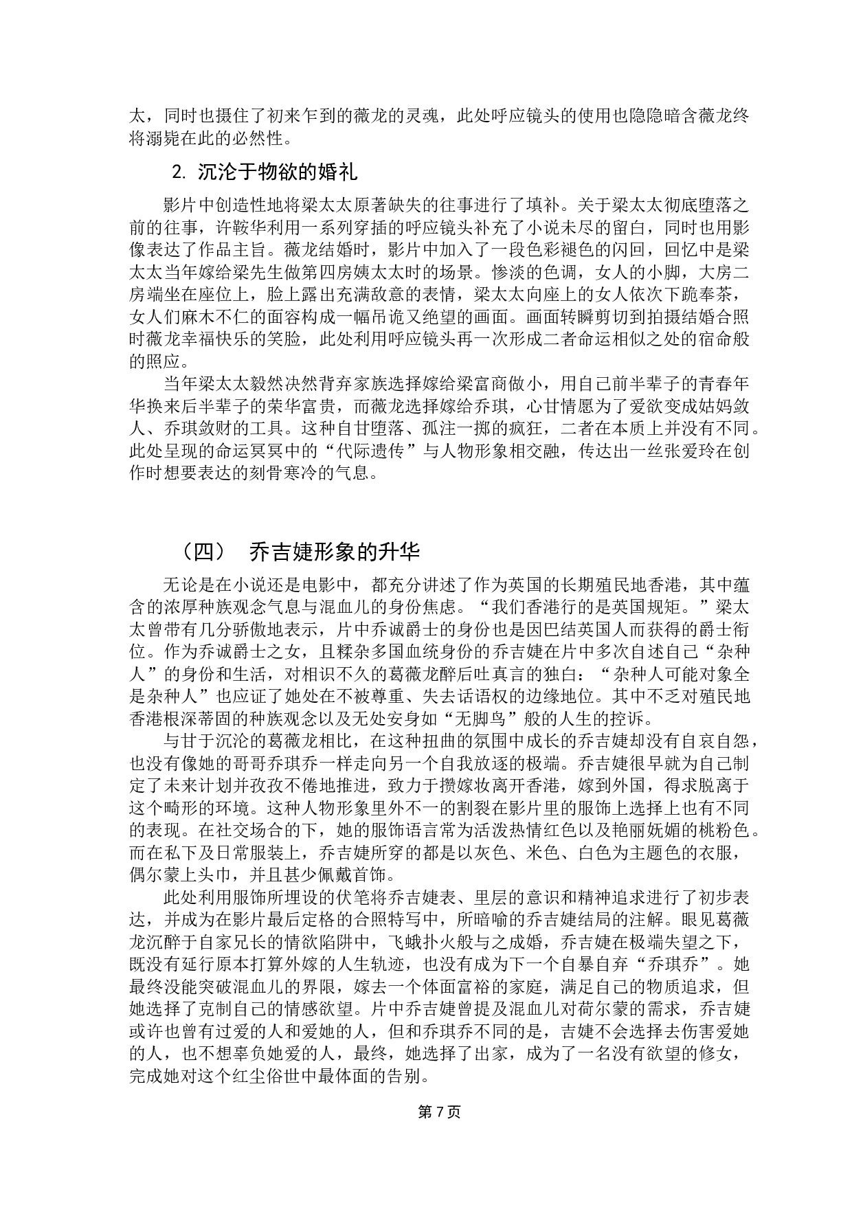 许鞍华《第一炉香》中的女性形象塑造-10578字.docx 第9页