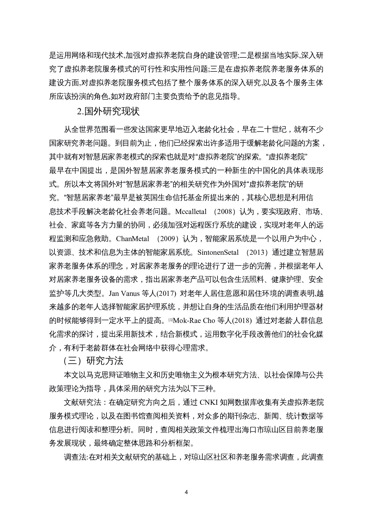 人口老龄化背景下建设虚拟养老院服务模式路径探析--基于海口市琼山区的调研-14394字.docx 第6页