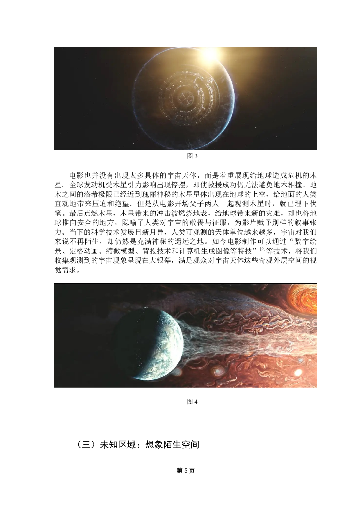 论中国科幻电影的空间叙事类型-9015字.docx 第9页