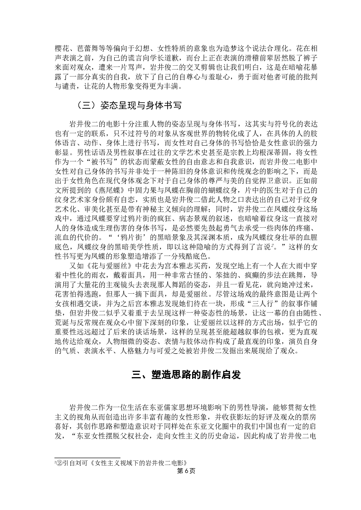 论岩井俊二电影中的女性形象塑造-11050字.doc 第9页