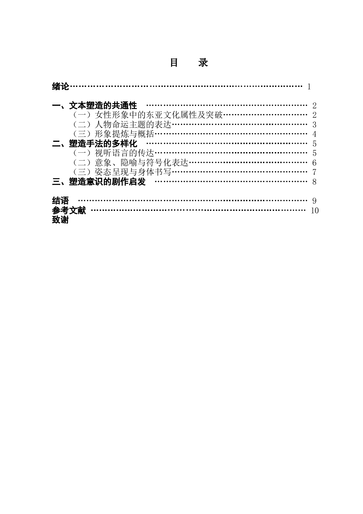 论岩井俊二电影中的女性形象塑造-11050字.doc 第3页