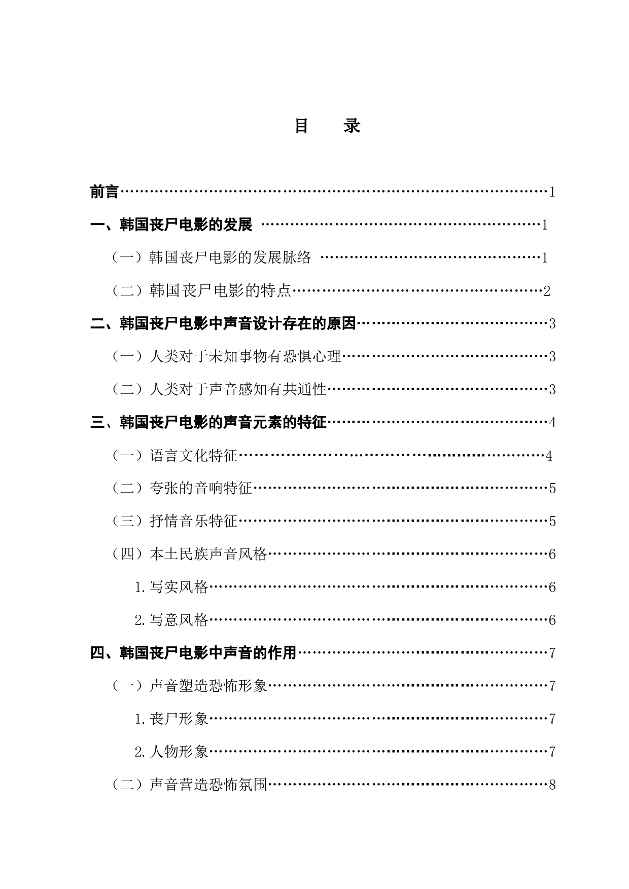 韩国丧尸电影的声音艺术探析-10002字.docx 第3页