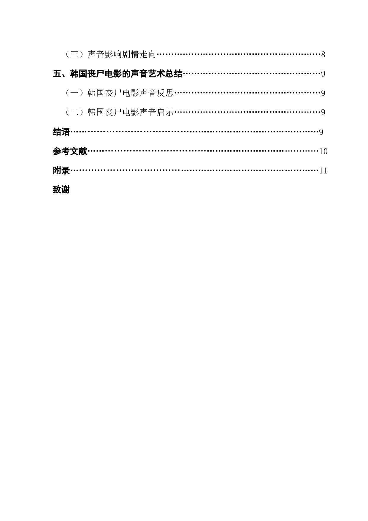 韩国丧尸电影的声音艺术探析-10002字.docx 第4页