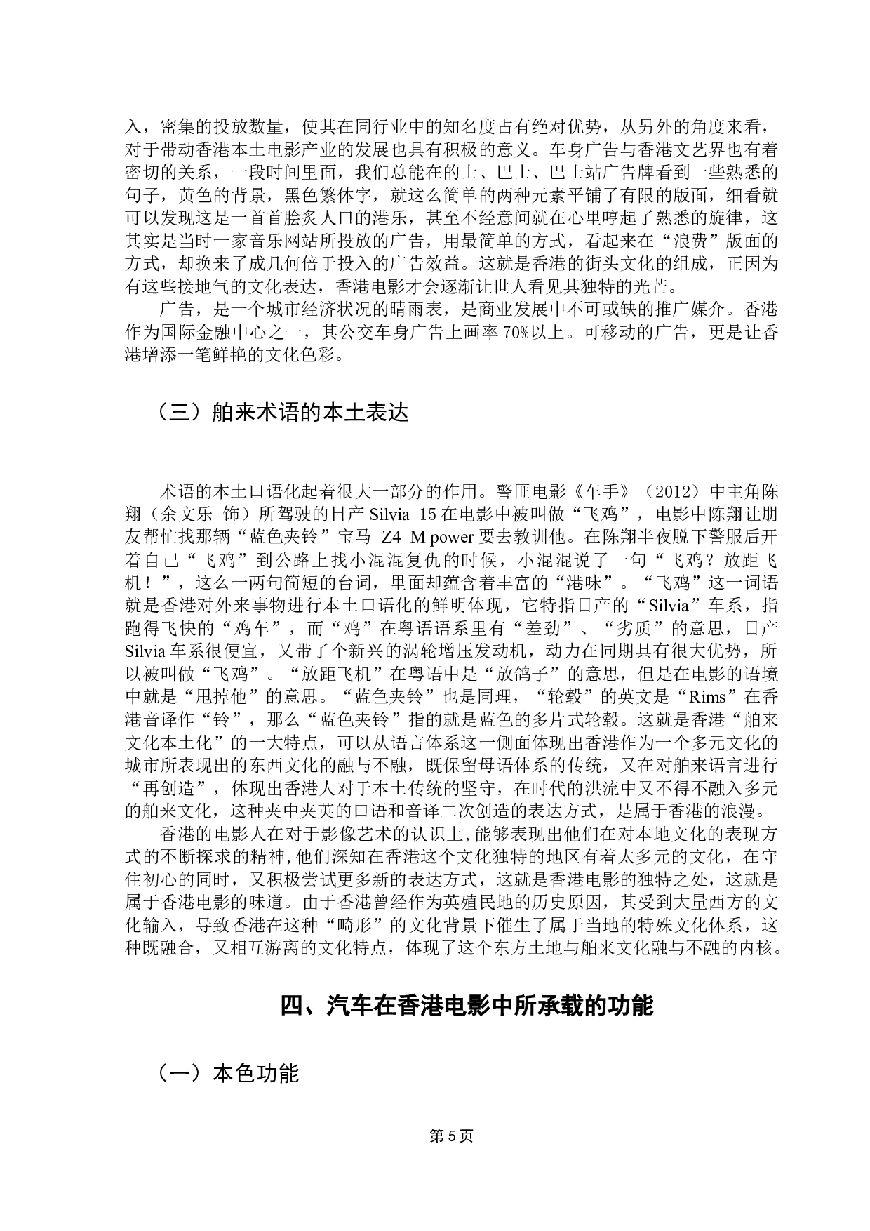 香港电影&ldquo;港味&rdquo;元素探究&mdash;&mdash;以汽车元素为例-14575字.docx 第9页