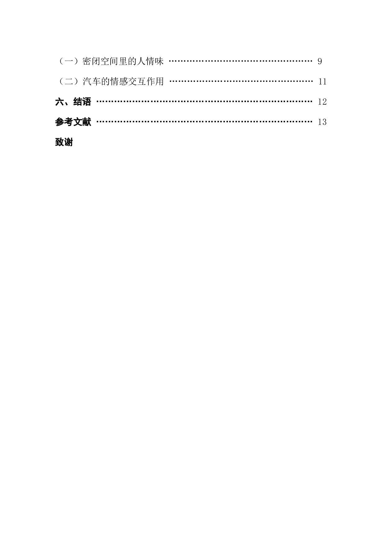 香港电影&ldquo;港味&rdquo;元素探究&mdash;&mdash;以汽车元素为例-14575字.docx 第4页