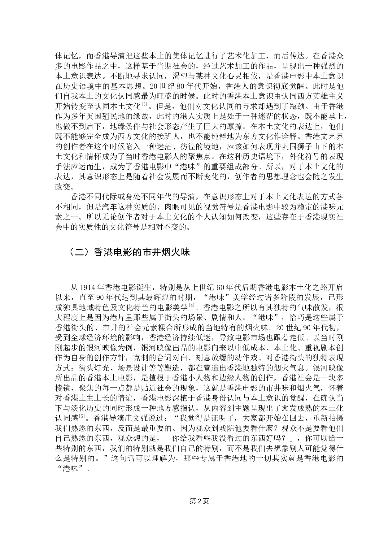 香港电影&ldquo;港味&rdquo;元素探究&mdash;&mdash;以汽车元素为例-14575字.docx 第6页