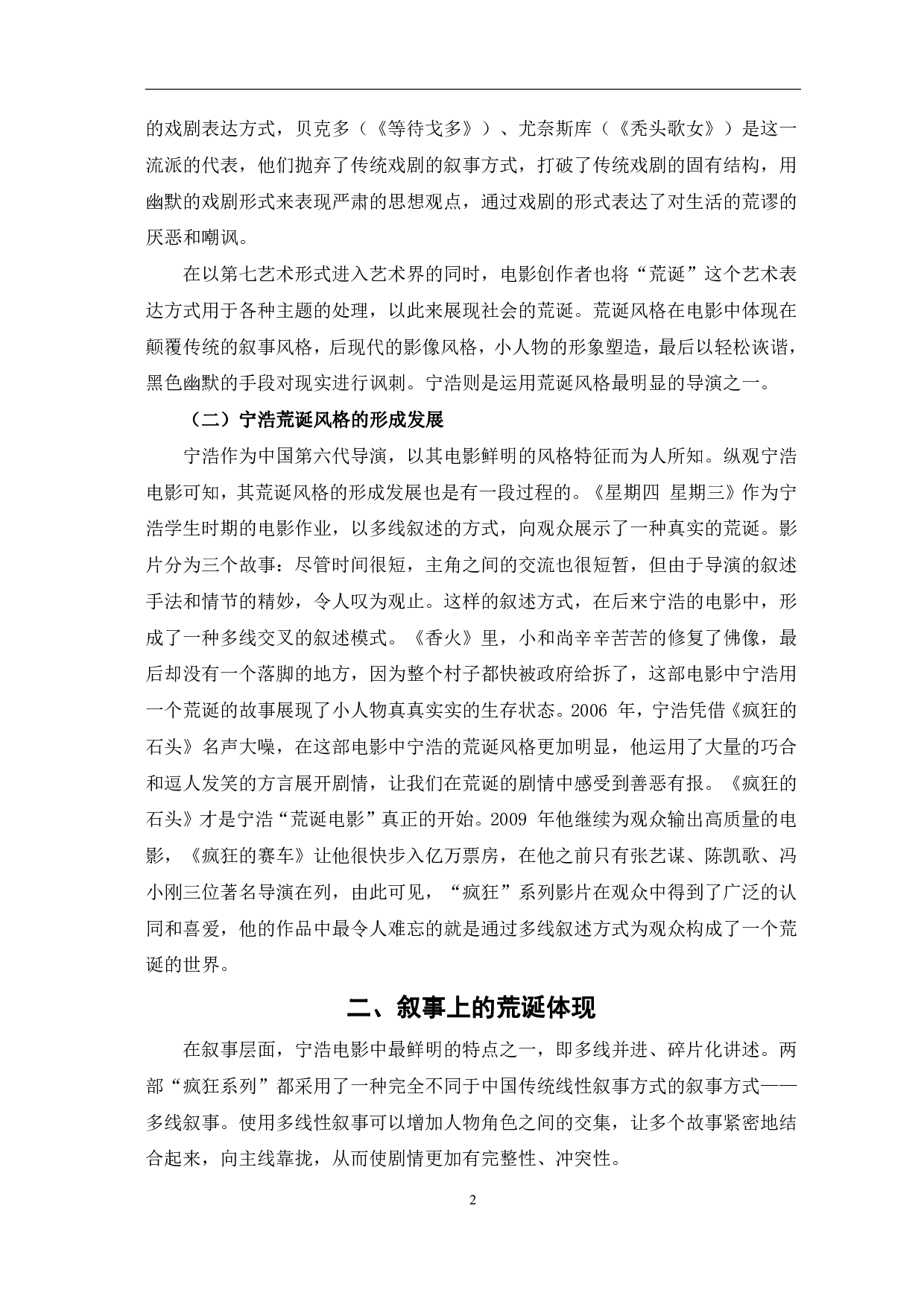 现实的荒诞演绎-宁浩电影风格分析-9750字.pdf 第5页