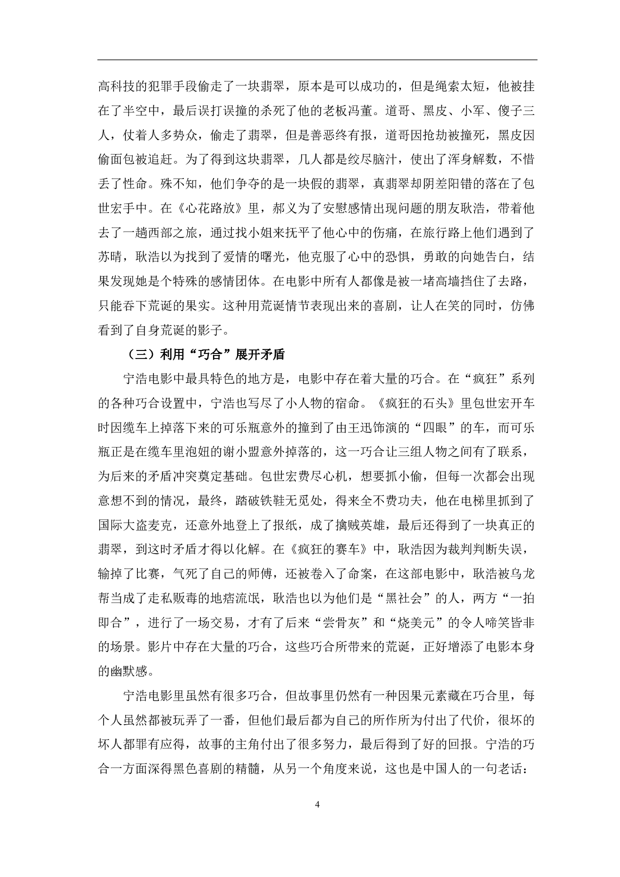 现实的荒诞演绎-宁浩电影风格分析-9750字.pdf 第7页