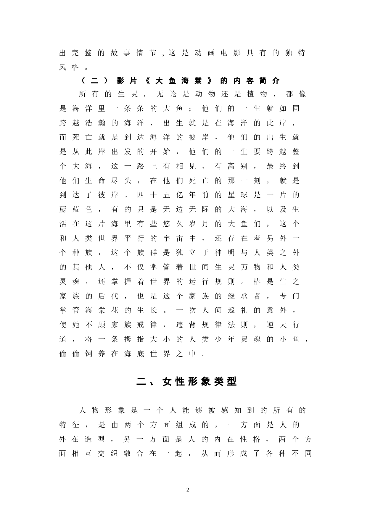 浅析动画电影《大鱼海棠》中的女性形象-8451字.doc 第5页