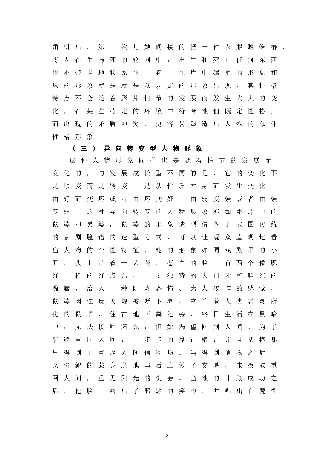 浅析动画电影《大鱼海棠》中的女性形象-8451字.doc 第9页