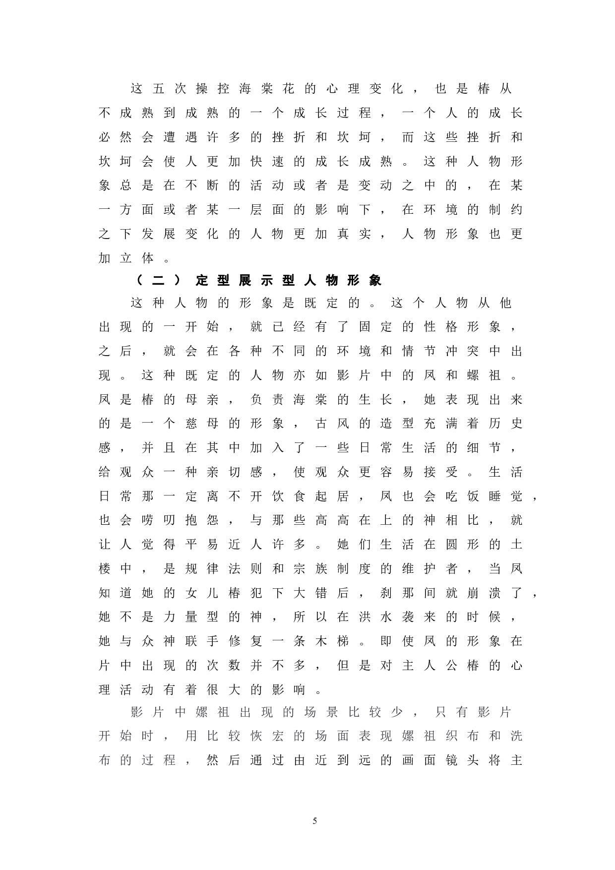 浅析动画电影《大鱼海棠》中的女性形象-8451字.doc 第8页