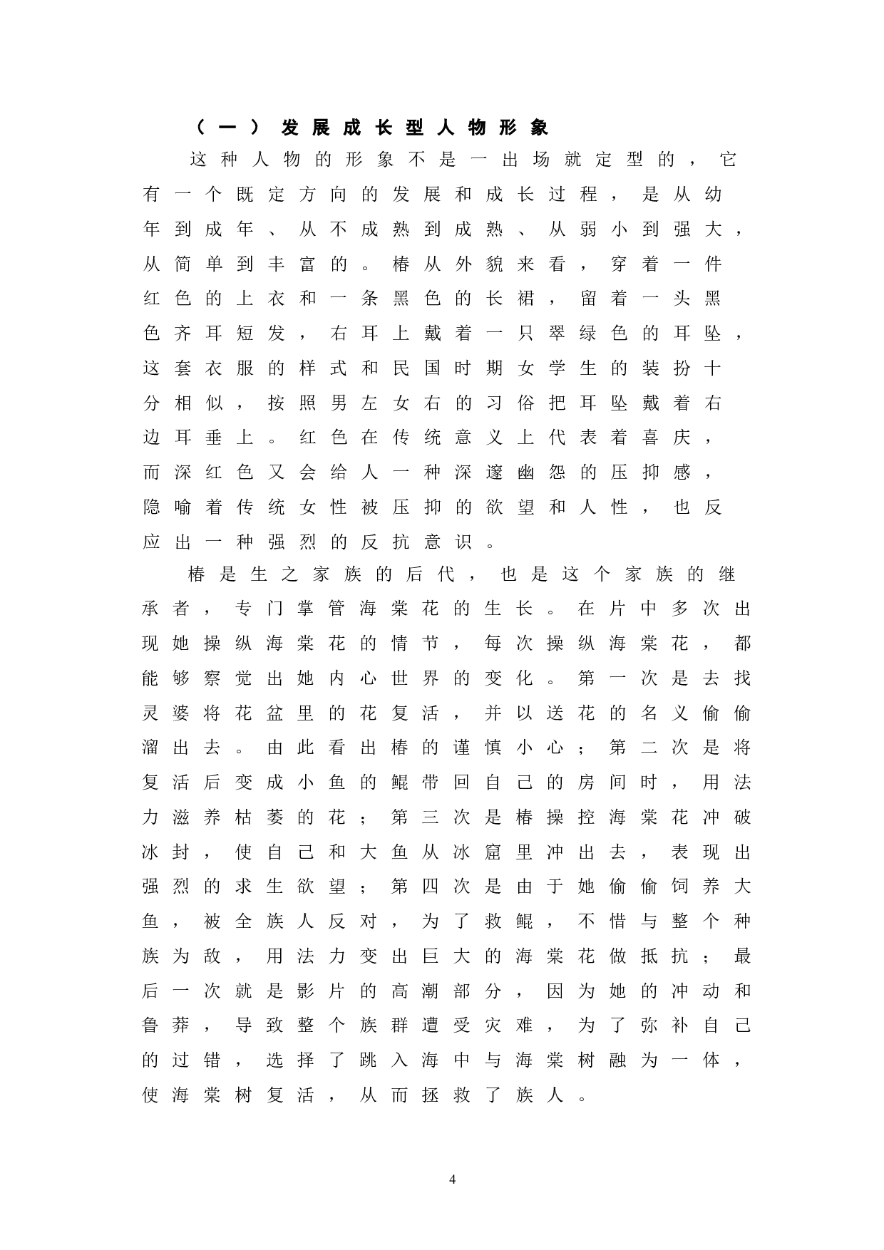 浅析动画电影《大鱼海棠》中的女性形象-8451字.doc 第7页