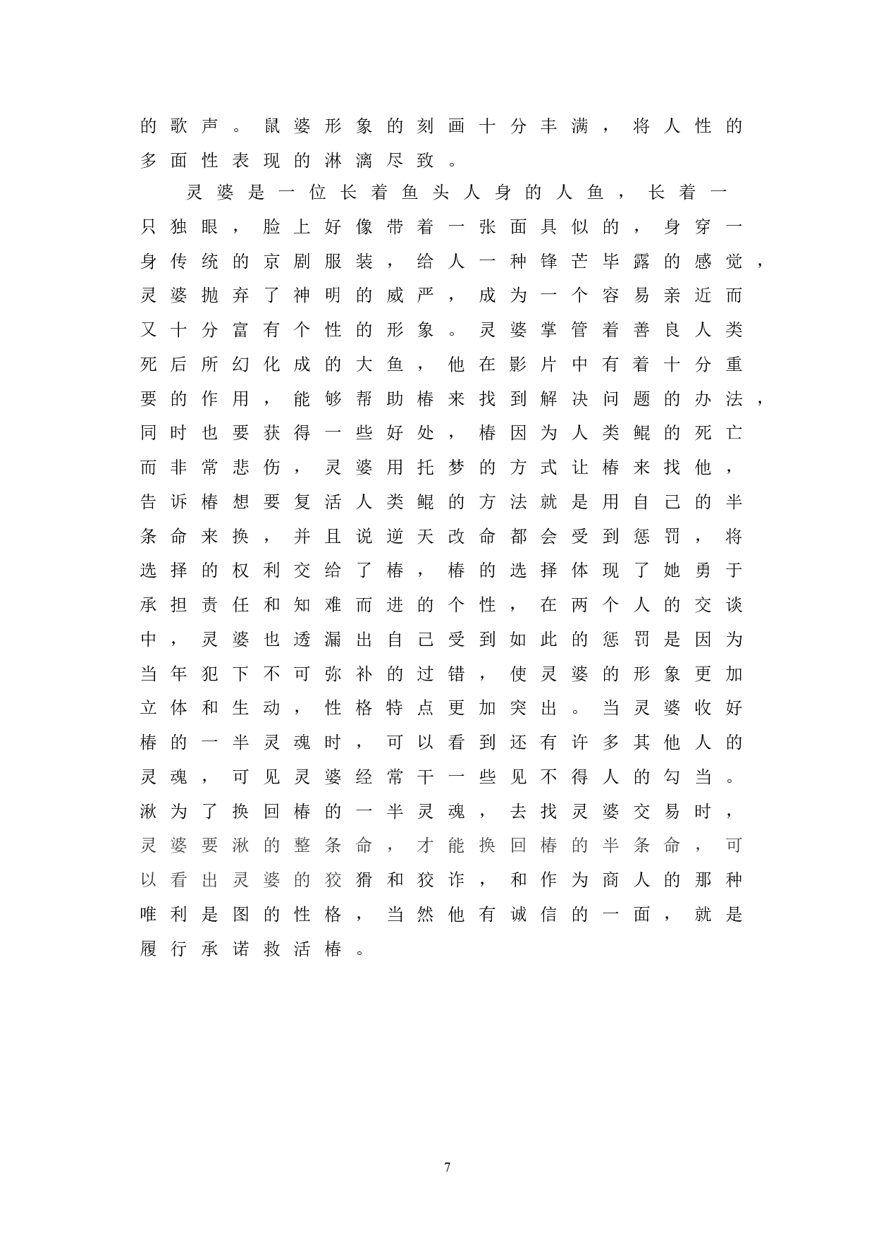 浅析动画电影《大鱼海棠》中的女性形象-8451字.doc 第10页